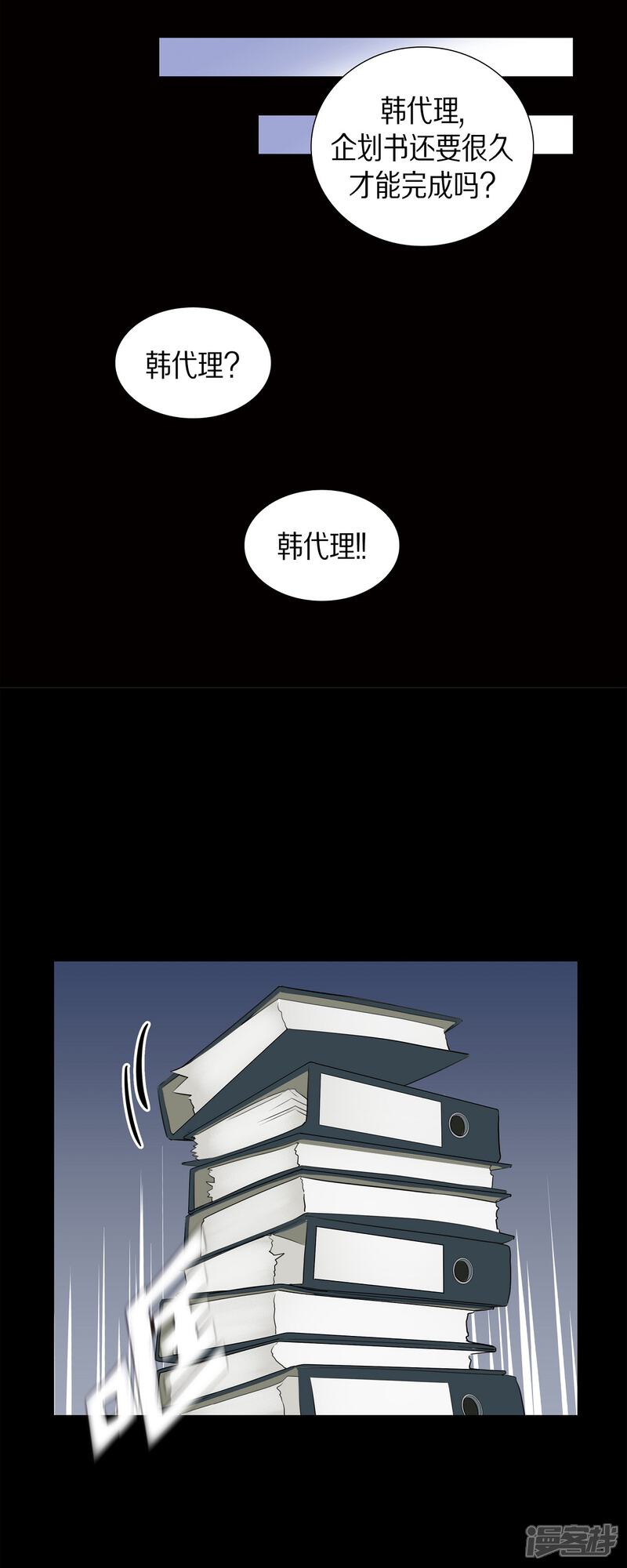 《可疑的文科长》第57话 现在还不是时候 第14页