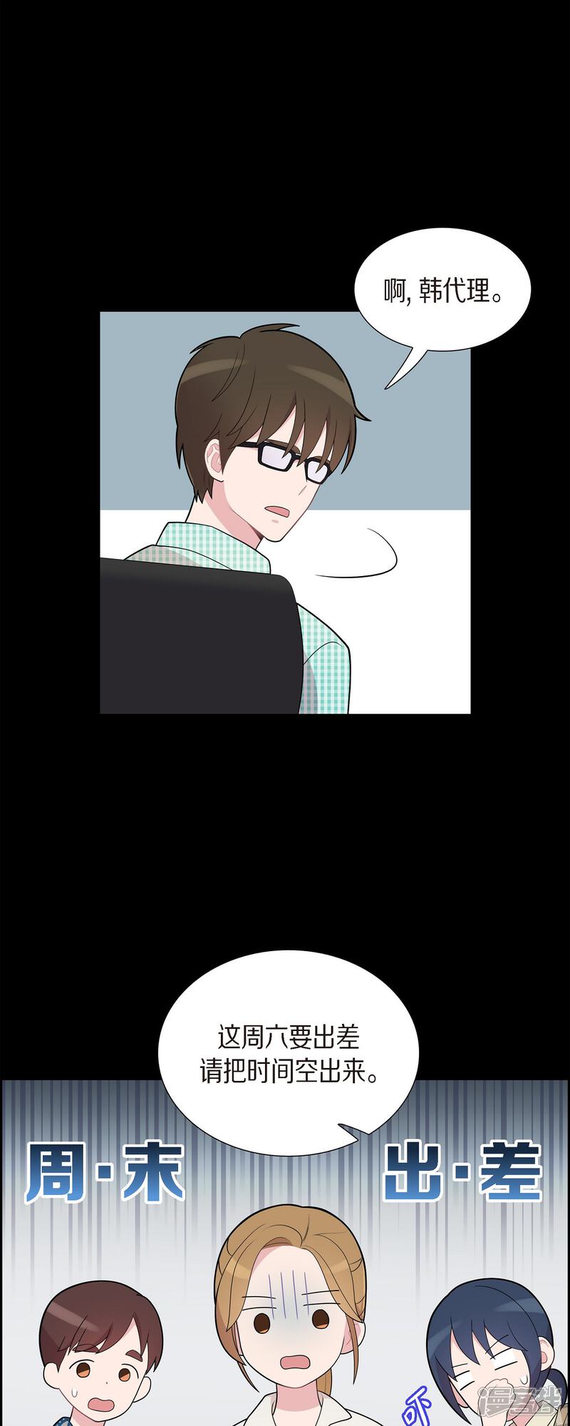 《可疑的文科长》第57话 现在还不是时候 第16页