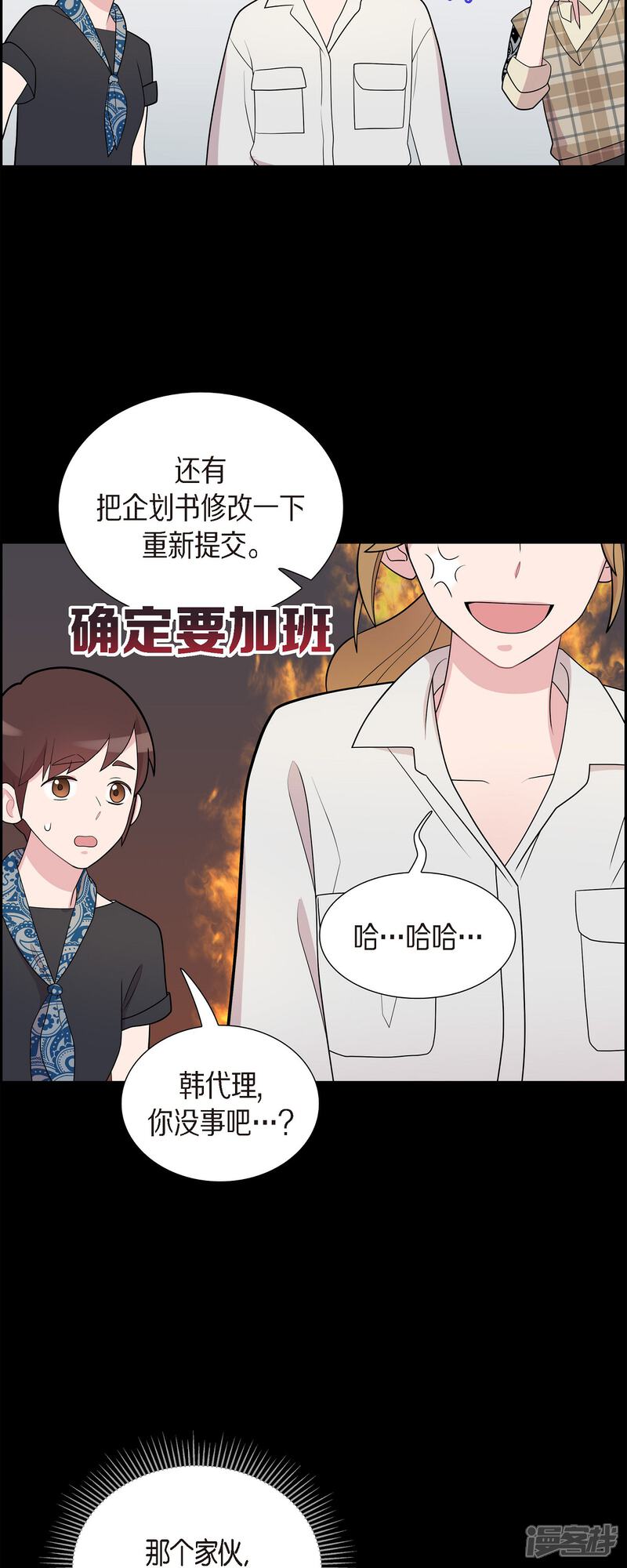 《可疑的文科长》第57话 现在还不是时候 第17页