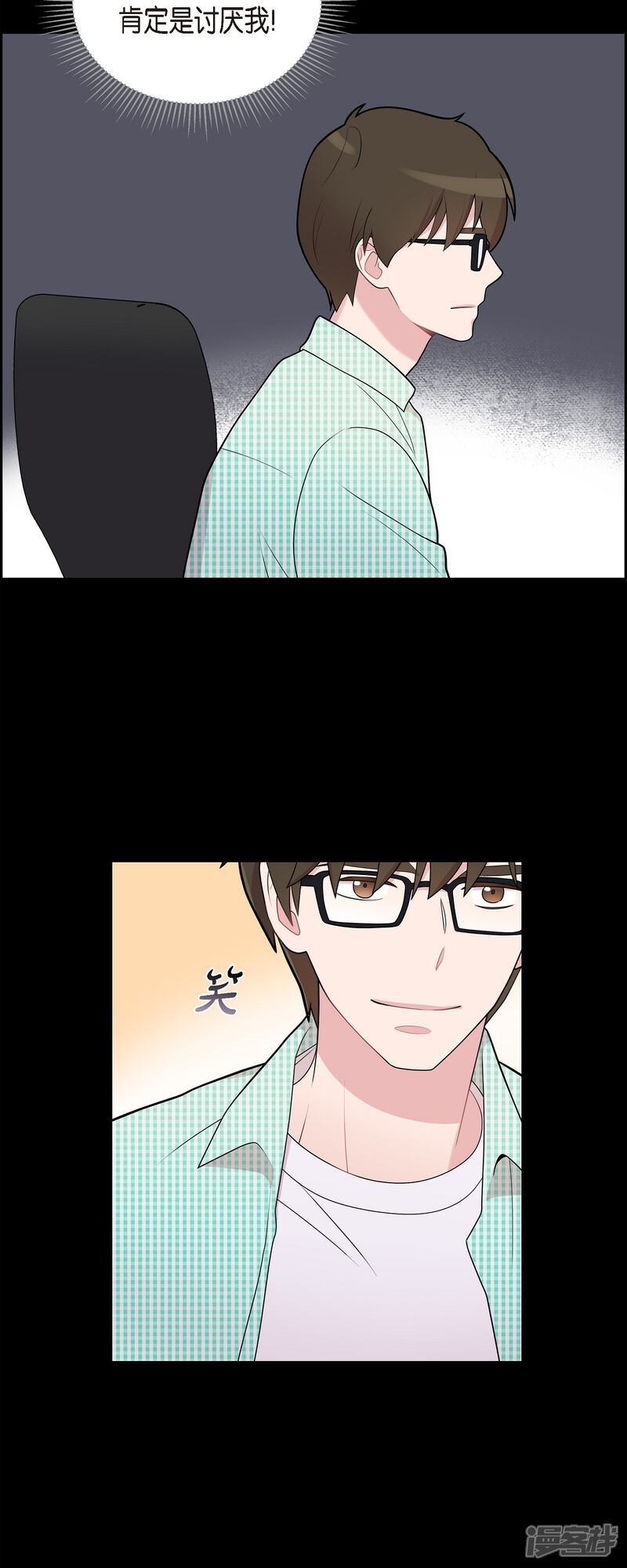 《可疑的文科长》第57话 现在还不是时候 第18页