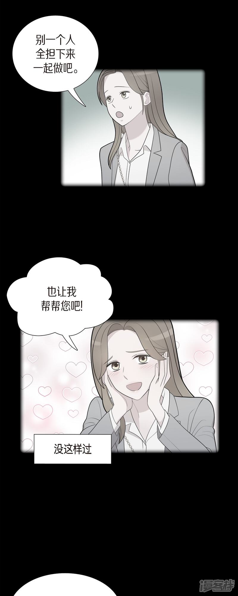 《可疑的文科长》第57话 现在还不是时候 第19页