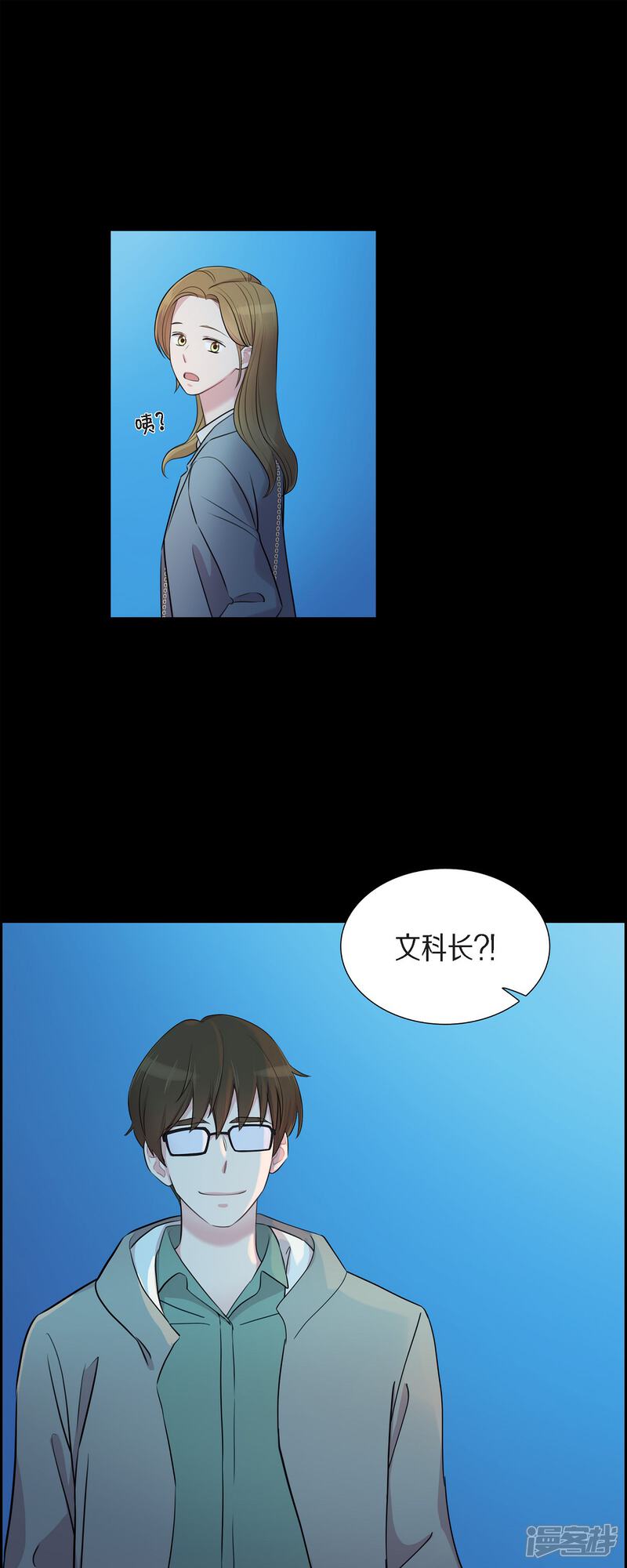 《可疑的文科长》第57话 现在还不是时候 第1页