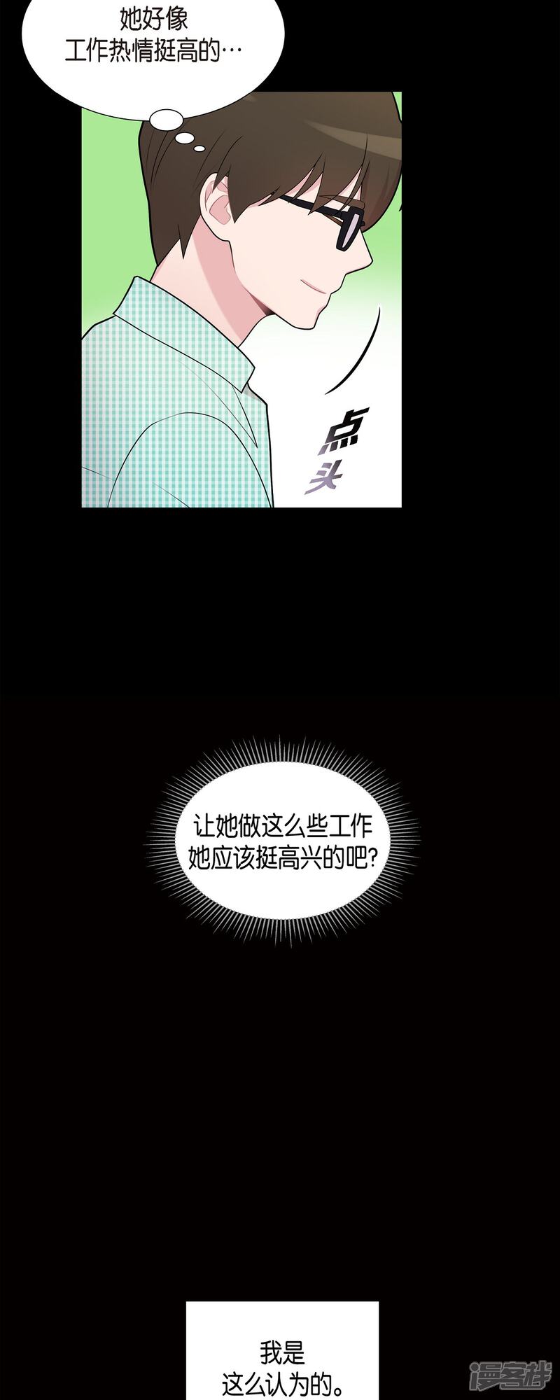 《可疑的文科长》第57话 现在还不是时候 第20页