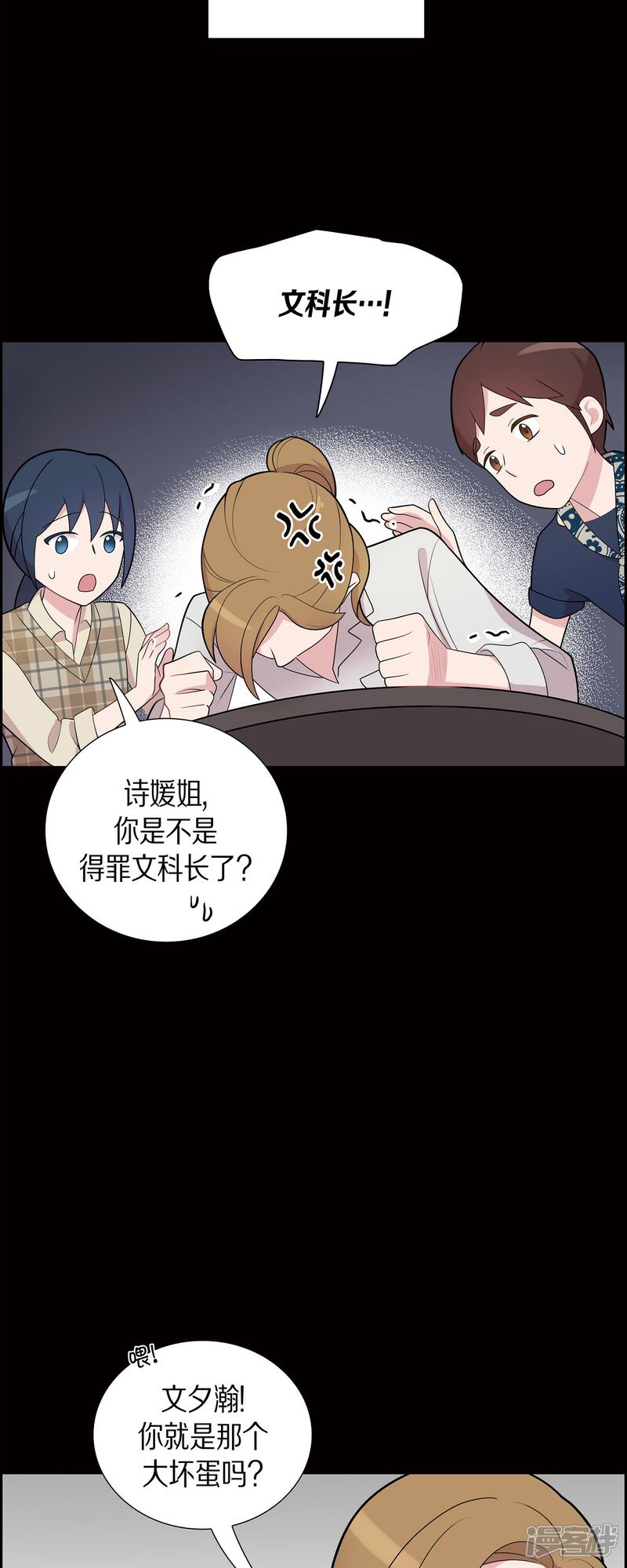 《可疑的文科长》第57话 现在还不是时候 第21页