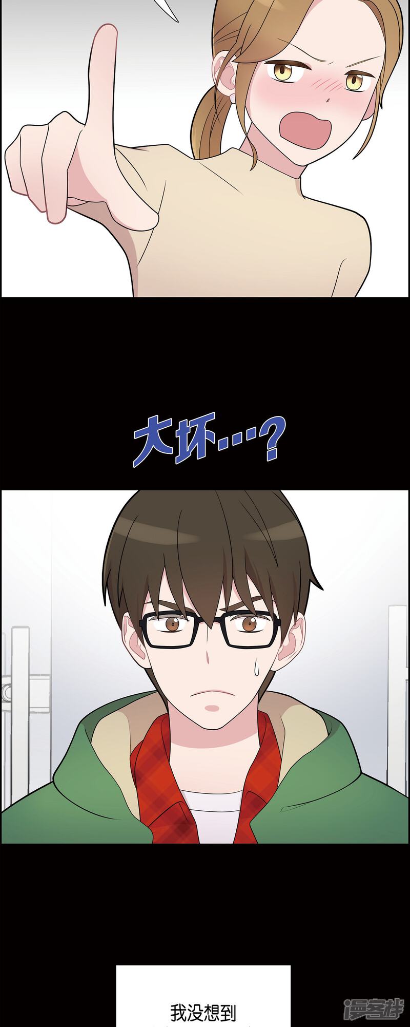 《可疑的文科长》第57话 现在还不是时候 第22页