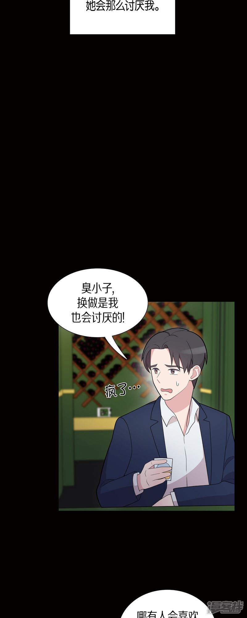 《可疑的文科长》第57话 现在还不是时候 第23页