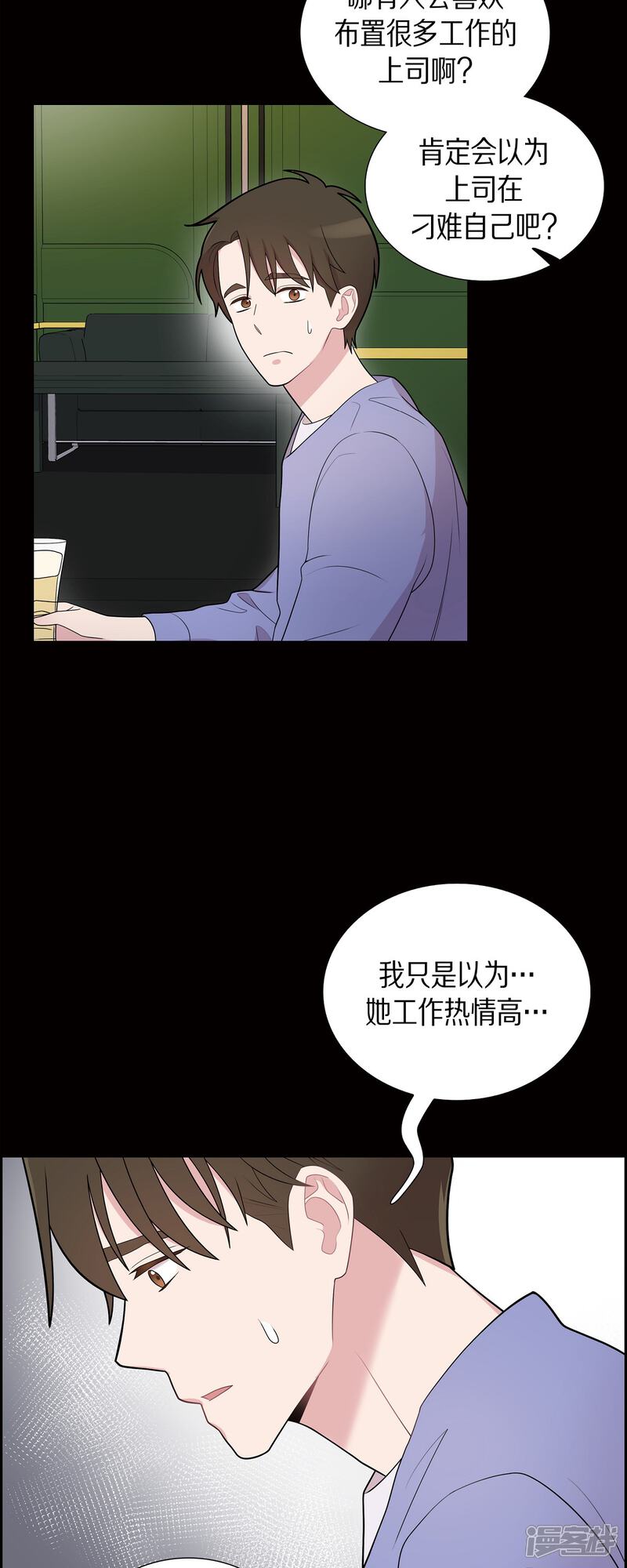 《可疑的文科长》第57话 现在还不是时候 第24页