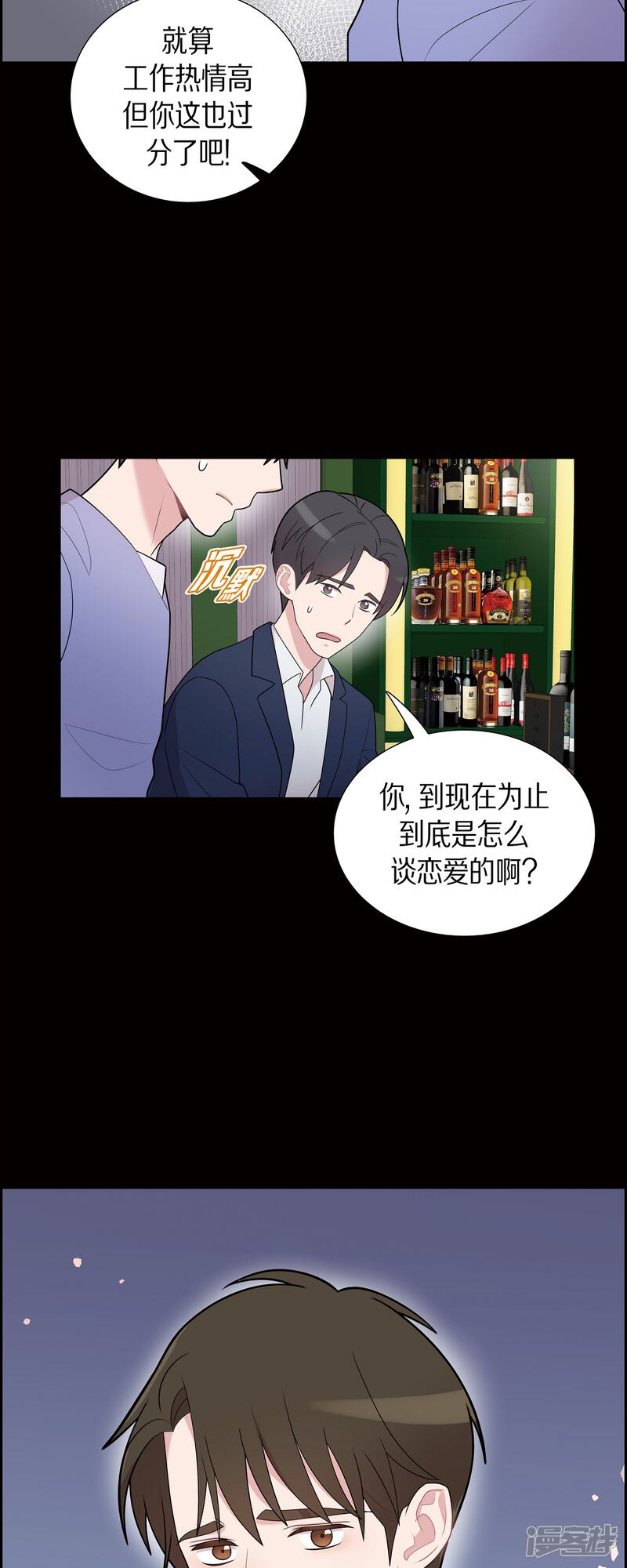 《可疑的文科长》第57话 现在还不是时候 第25页