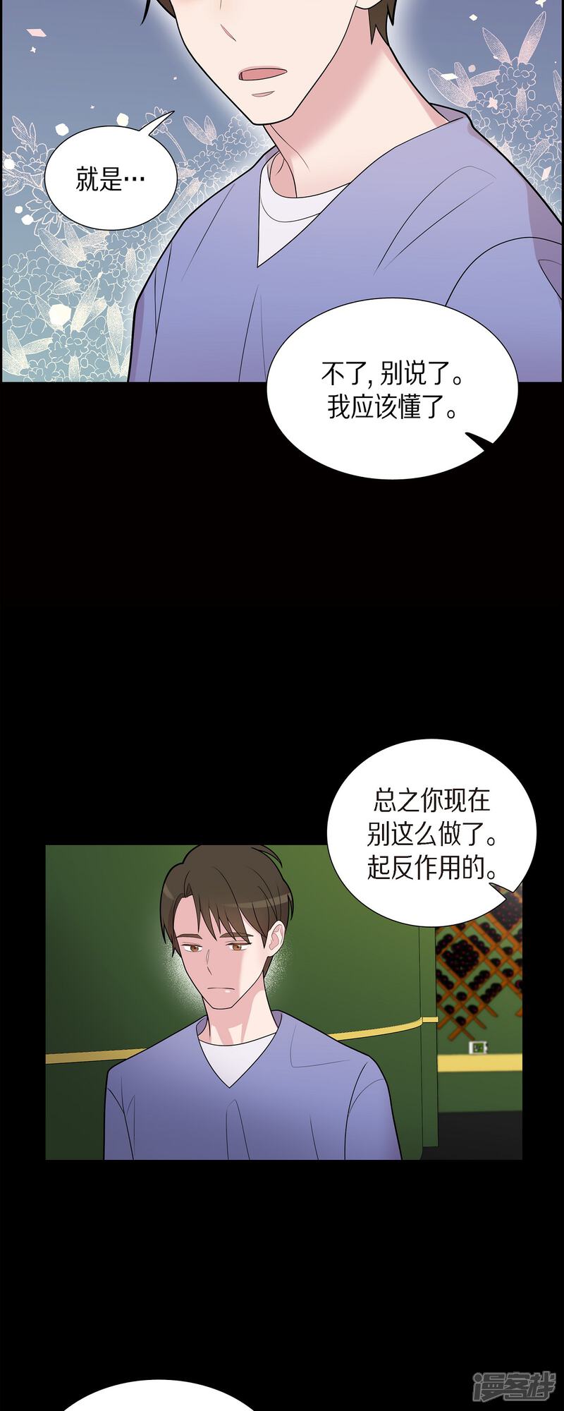 《可疑的文科长》第57话 现在还不是时候 第26页