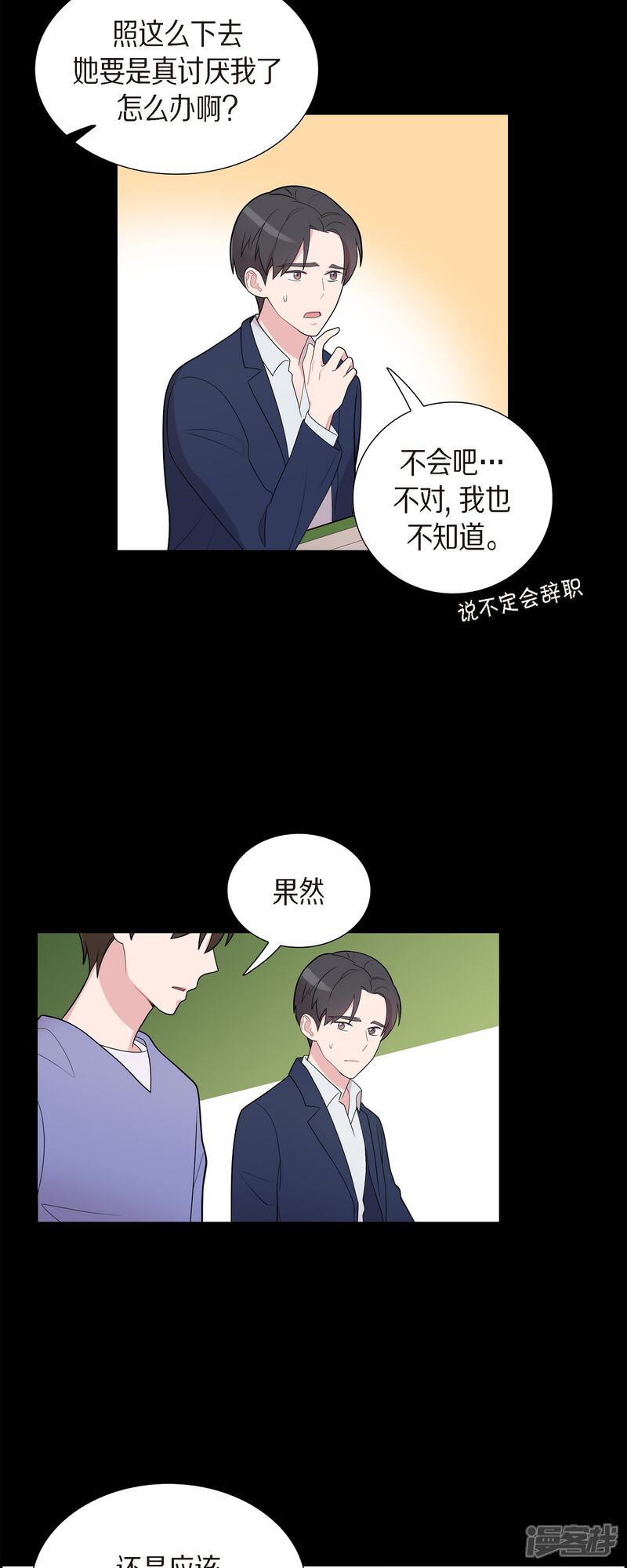 《可疑的文科长》第57话 现在还不是时候 第27页