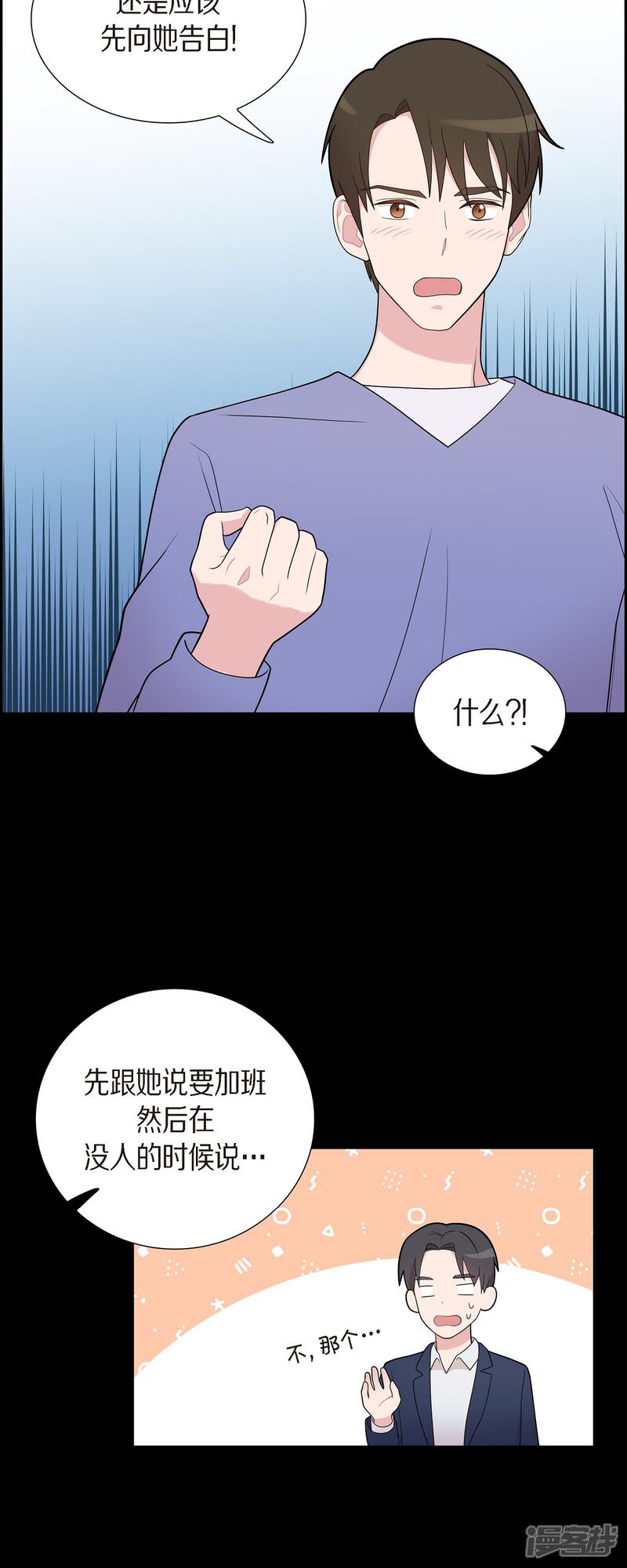 《可疑的文科长》第57话 现在还不是时候 第28页