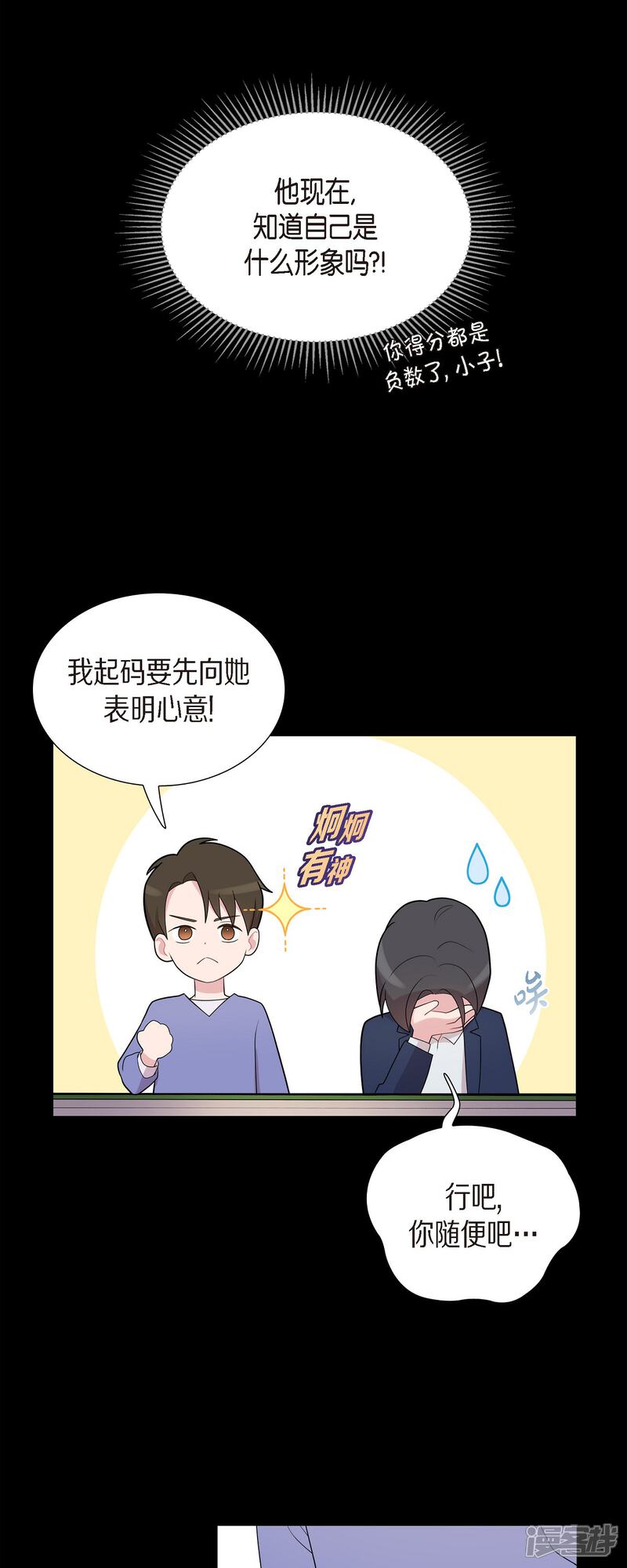 《可疑的文科长》第57话 现在还不是时候 第29页