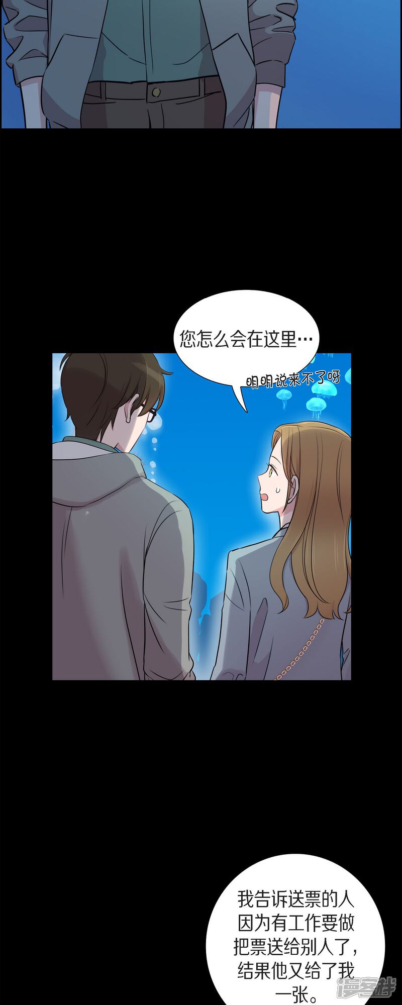 《可疑的文科长》第57话 现在还不是时候 第2页