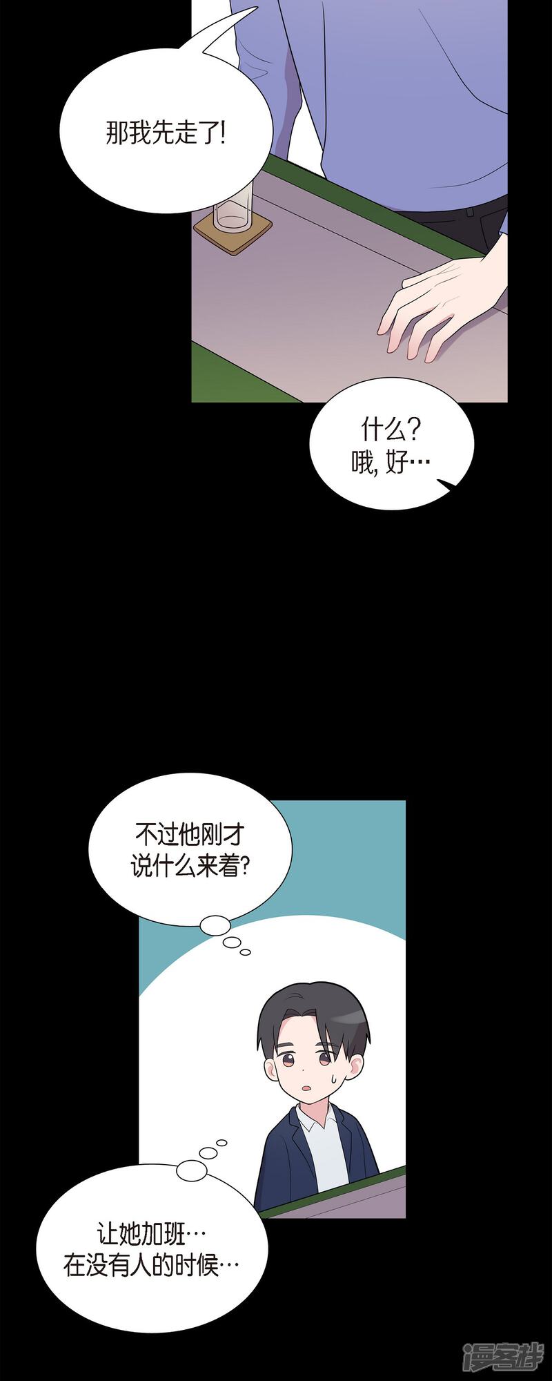 《可疑的文科长》第57话 现在还不是时候 第30页