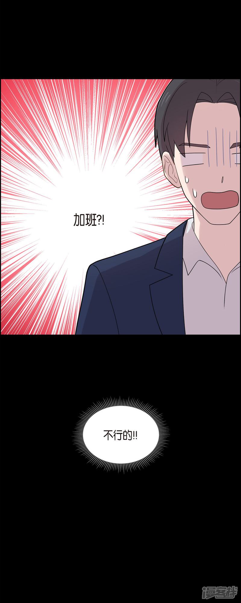 《可疑的文科长》第57话 现在还不是时候 第31页