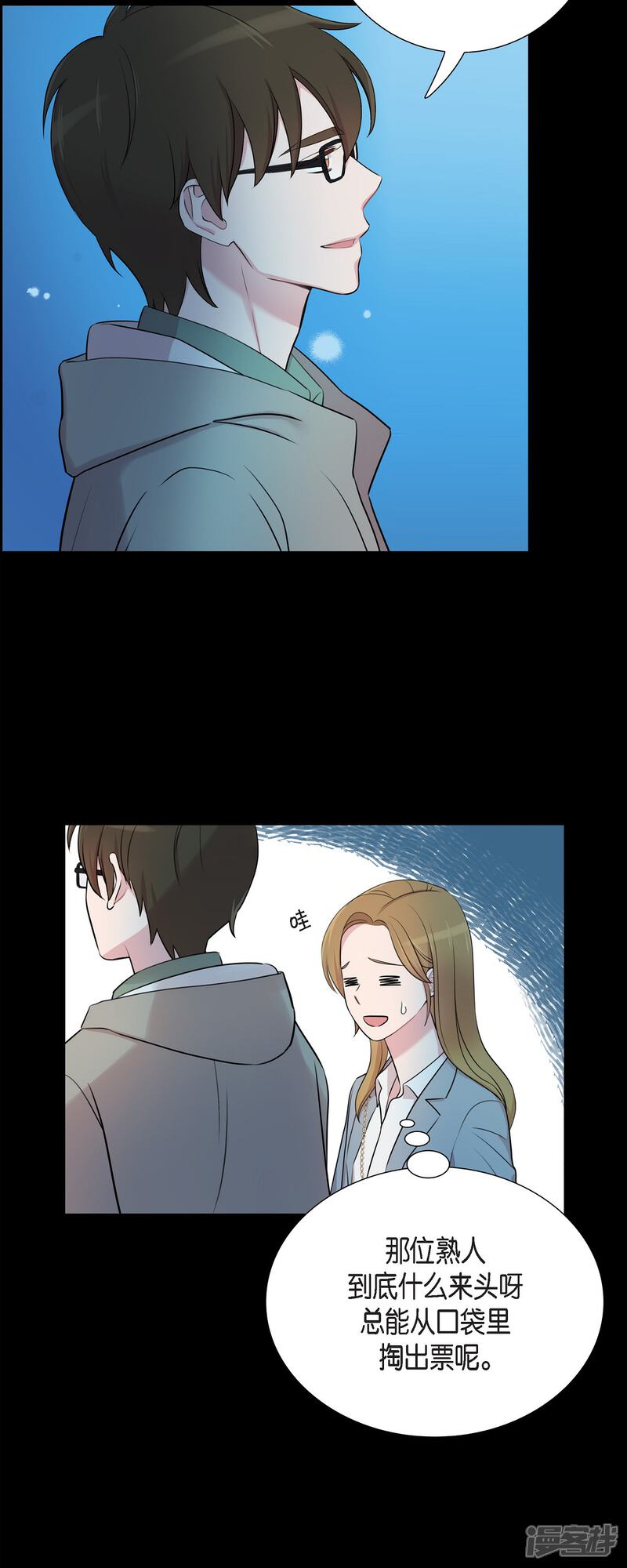 《可疑的文科长》第57话 现在还不是时候 第3页