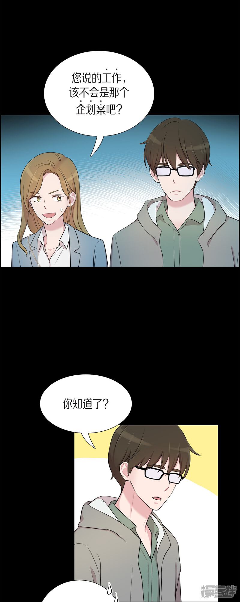 《可疑的文科长》第57话 现在还不是时候 第4页