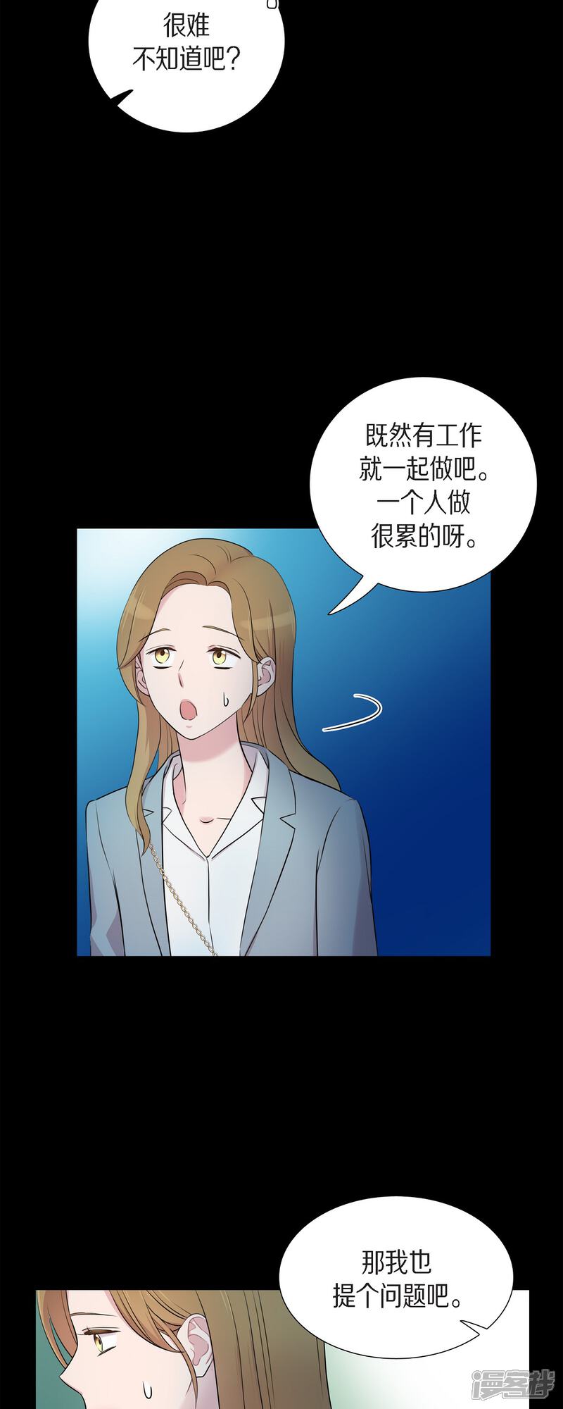 《可疑的文科长》第57话 现在还不是时候 第5页