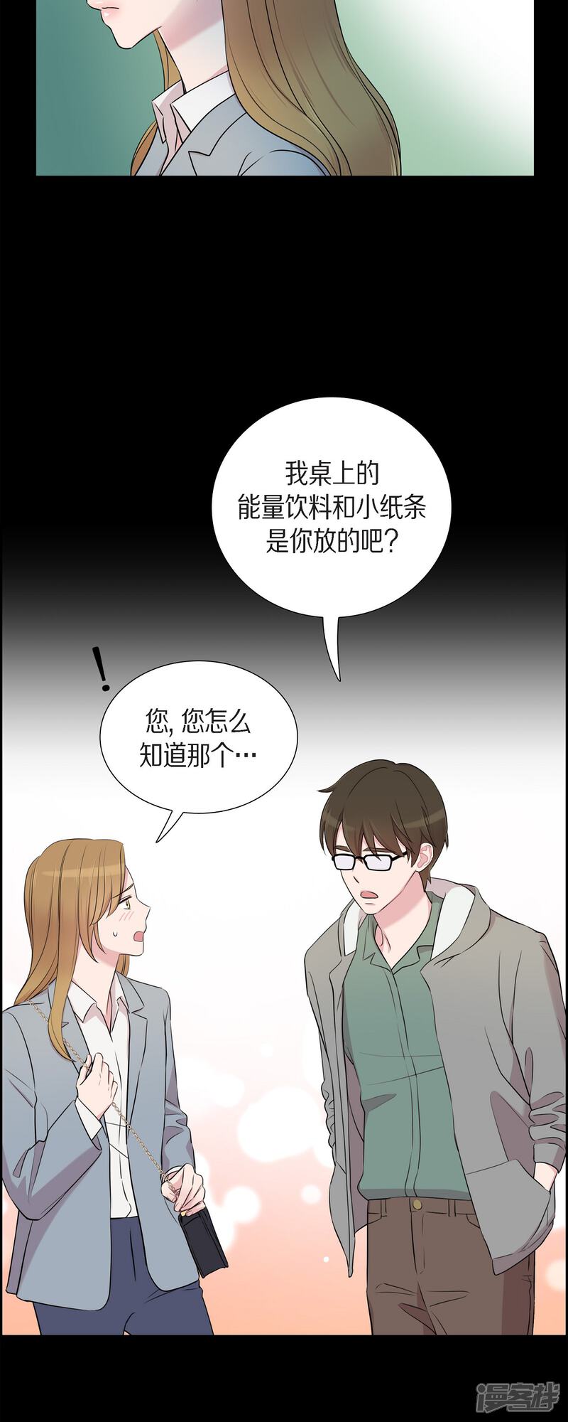 《可疑的文科长》第57话 现在还不是时候 第6页