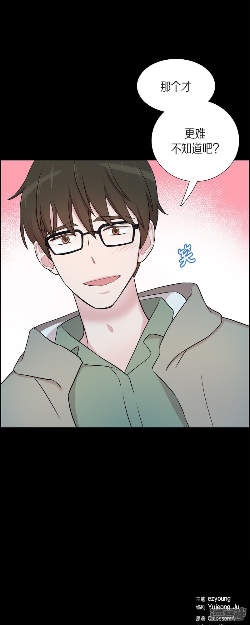 《可疑的文科长》第57话 现在还不是时候 第7页