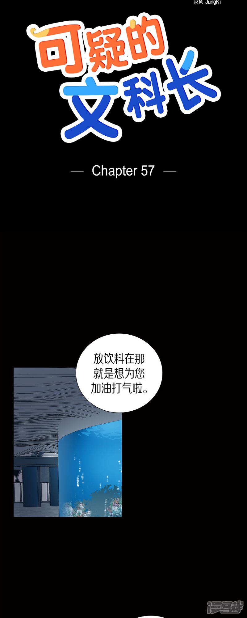 《可疑的文科长》第57话 现在还不是时候 第8页