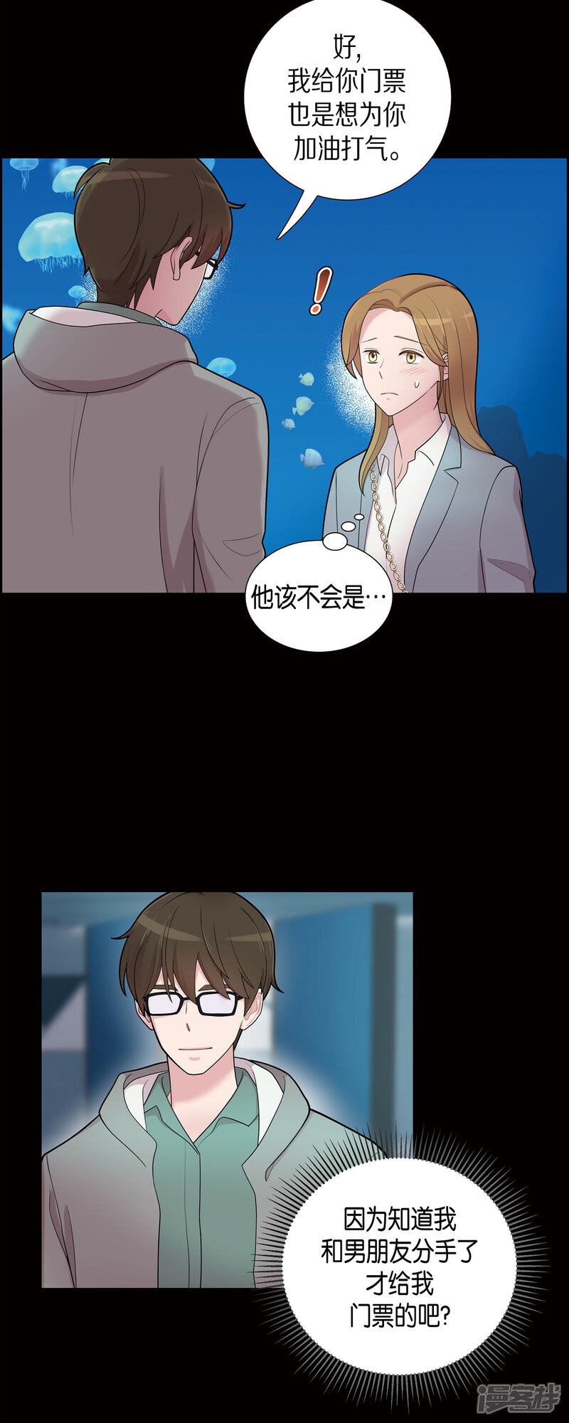 《可疑的文科长》第57话 现在还不是时候 第9页