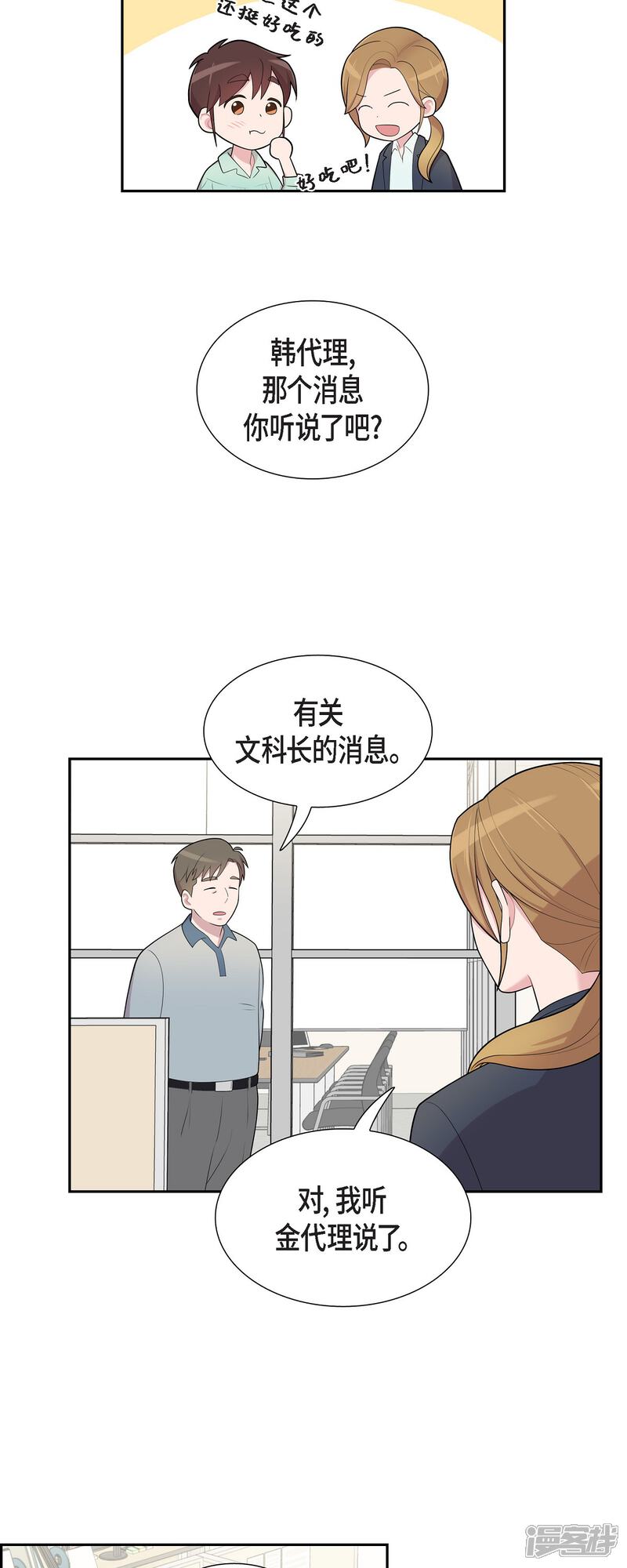《可疑的文科长》第60话 想多待一会儿 第10页