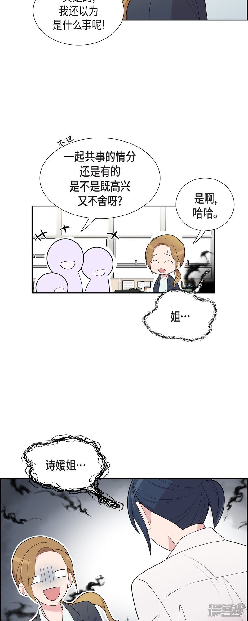 《可疑的文科长》第60话 想多待一会儿 第13页