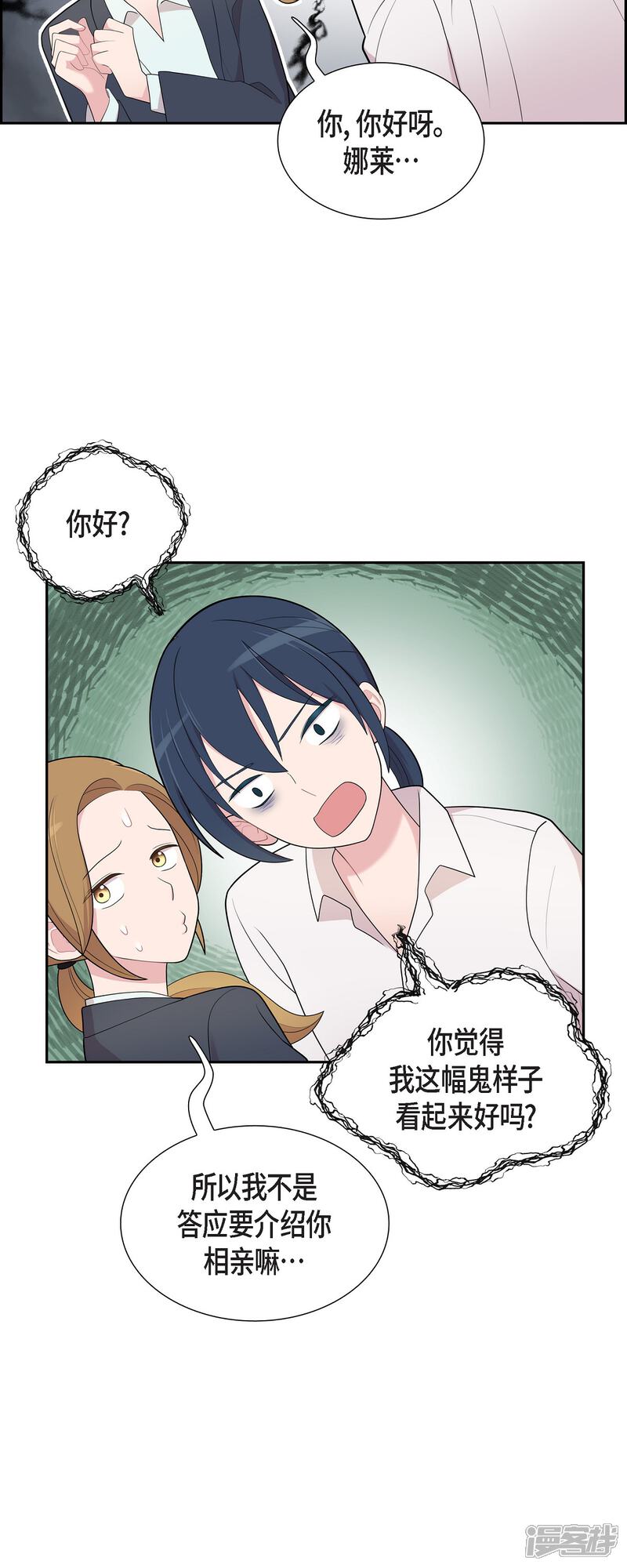 《可疑的文科长》第60话 想多待一会儿 第14页