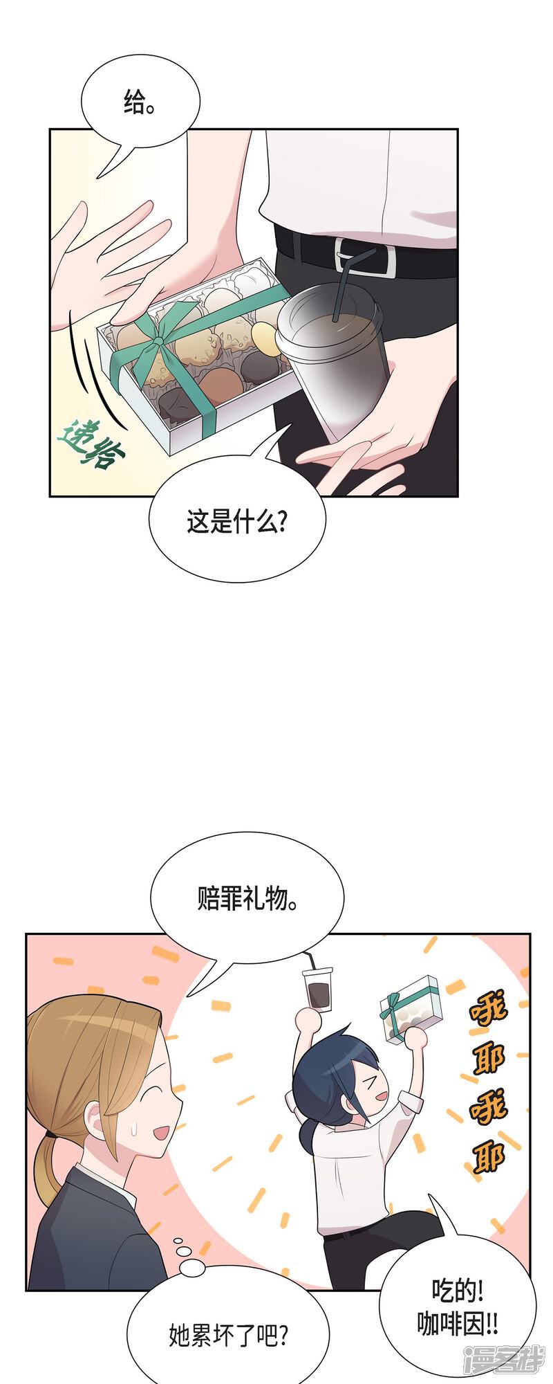 《可疑的文科长》第60话 想多待一会儿 第15页