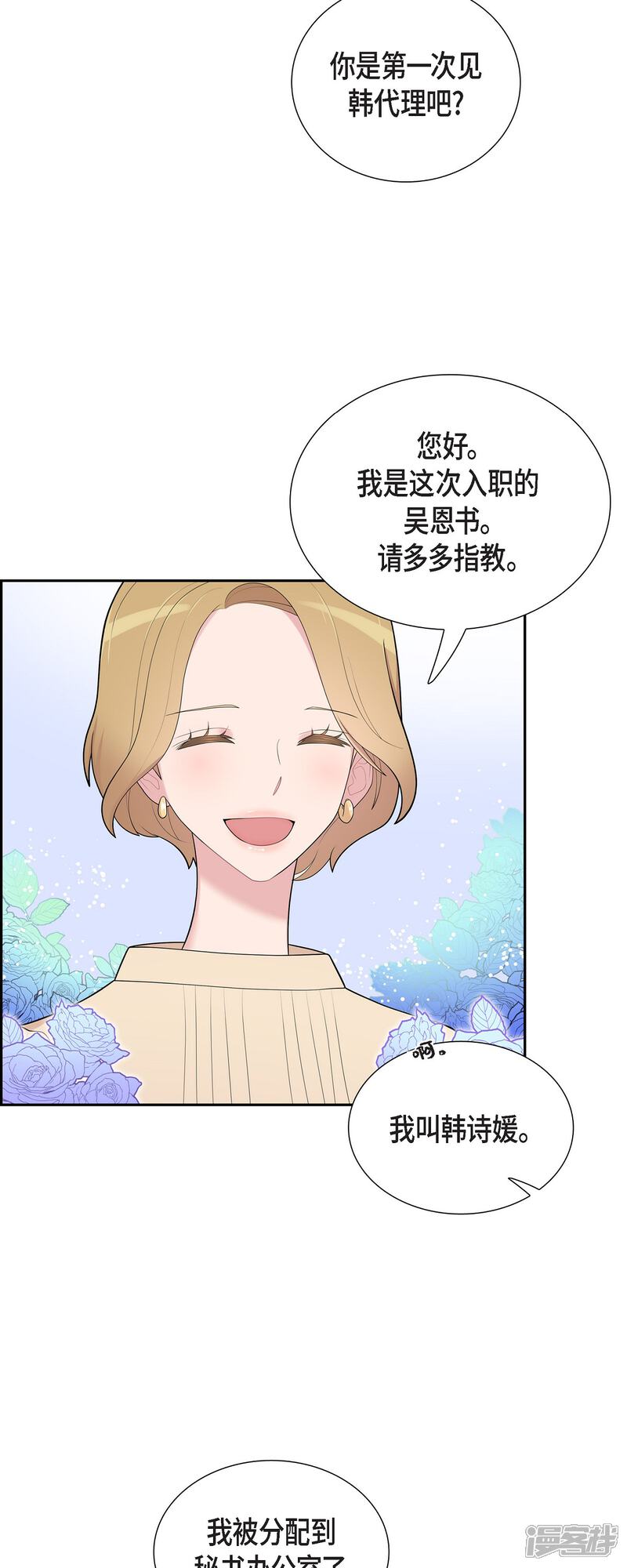 《可疑的文科长》第60话 想多待一会儿 第18页