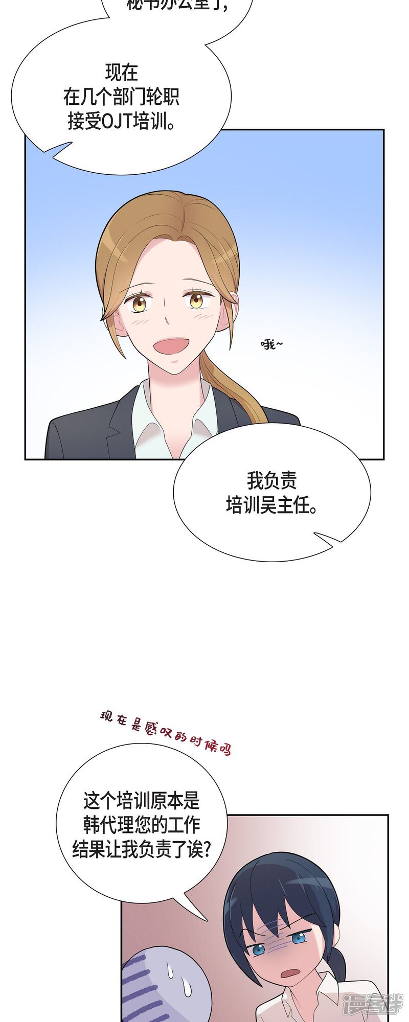 《可疑的文科长》第60话 想多待一会儿 第19页