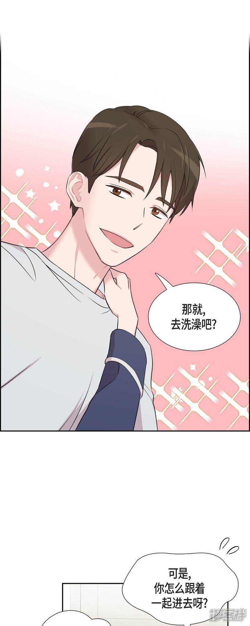 《可疑的文科长》第60话 想多待一会儿 第1页