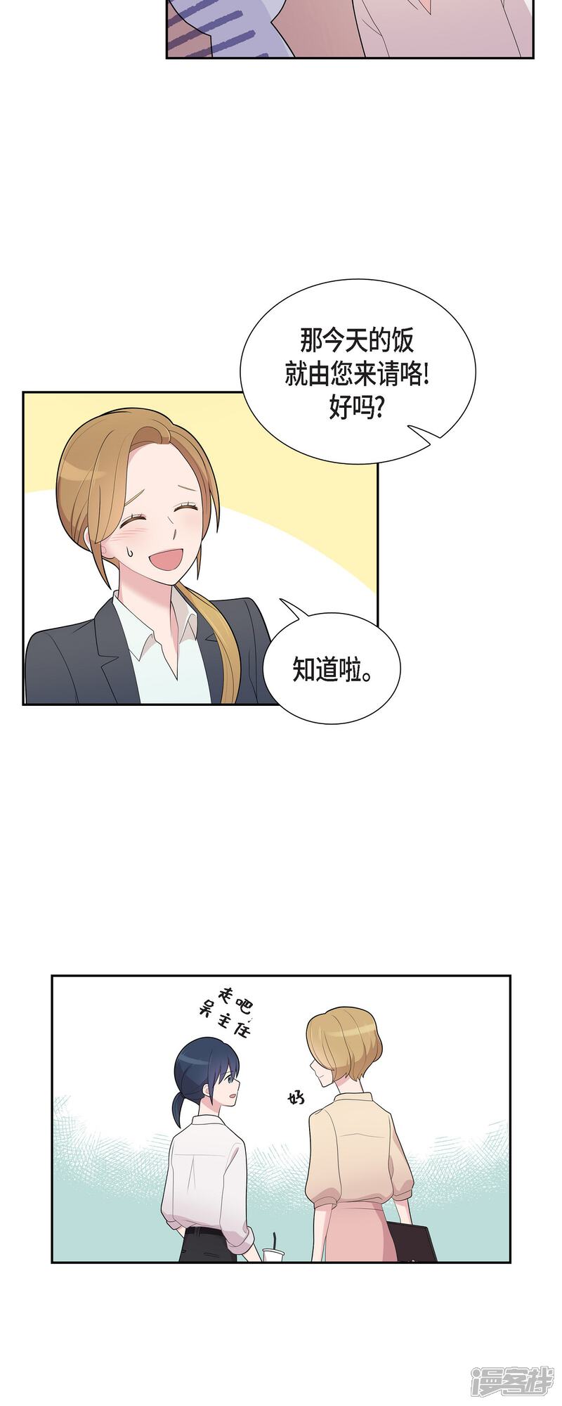 《可疑的文科长》第60话 想多待一会儿 第20页