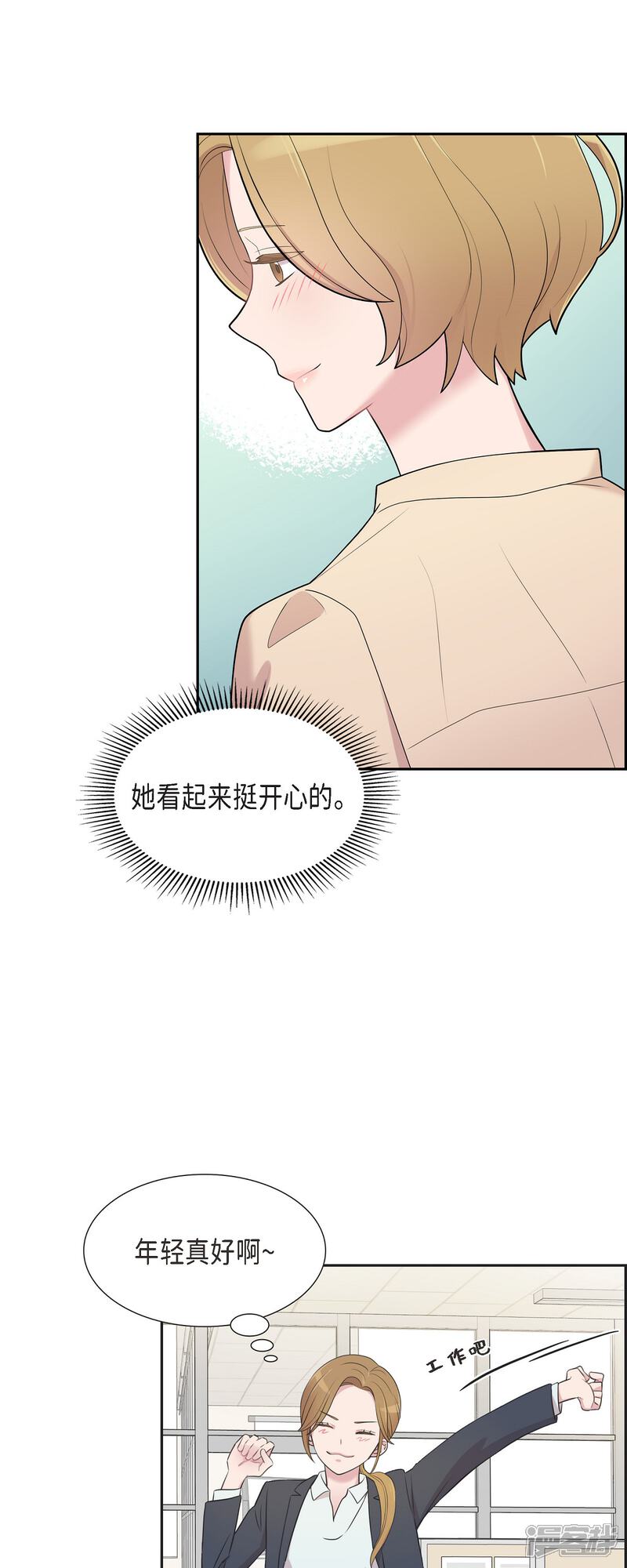 《可疑的文科长》第60话 想多待一会儿 第21页