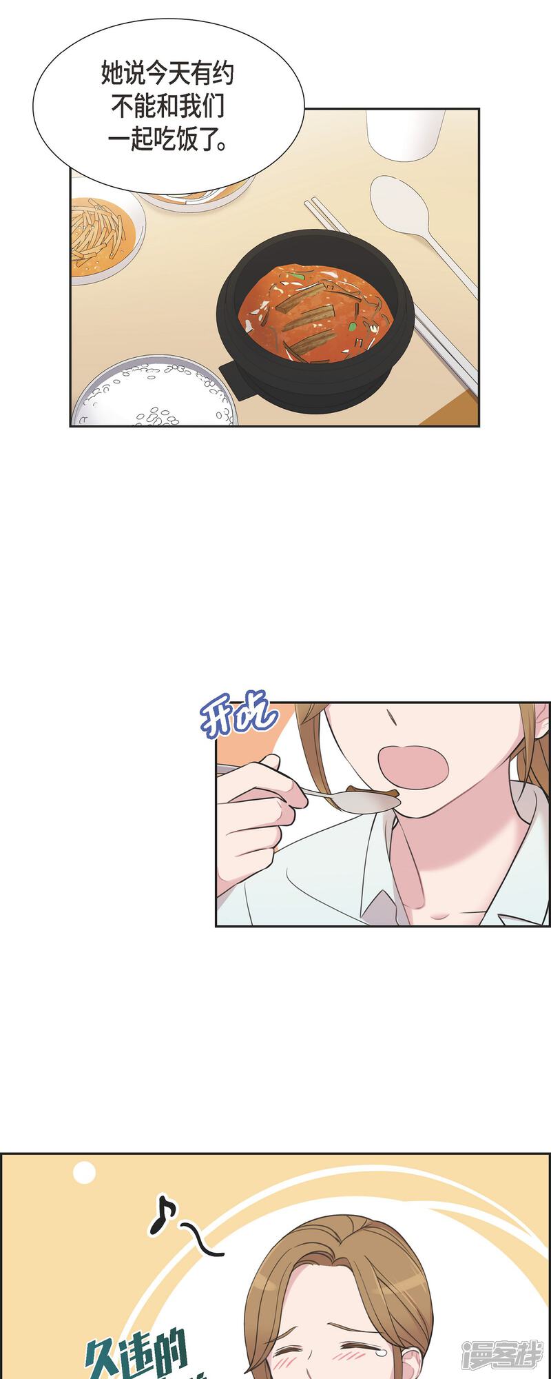 《可疑的文科长》第60话 想多待一会儿 第23页