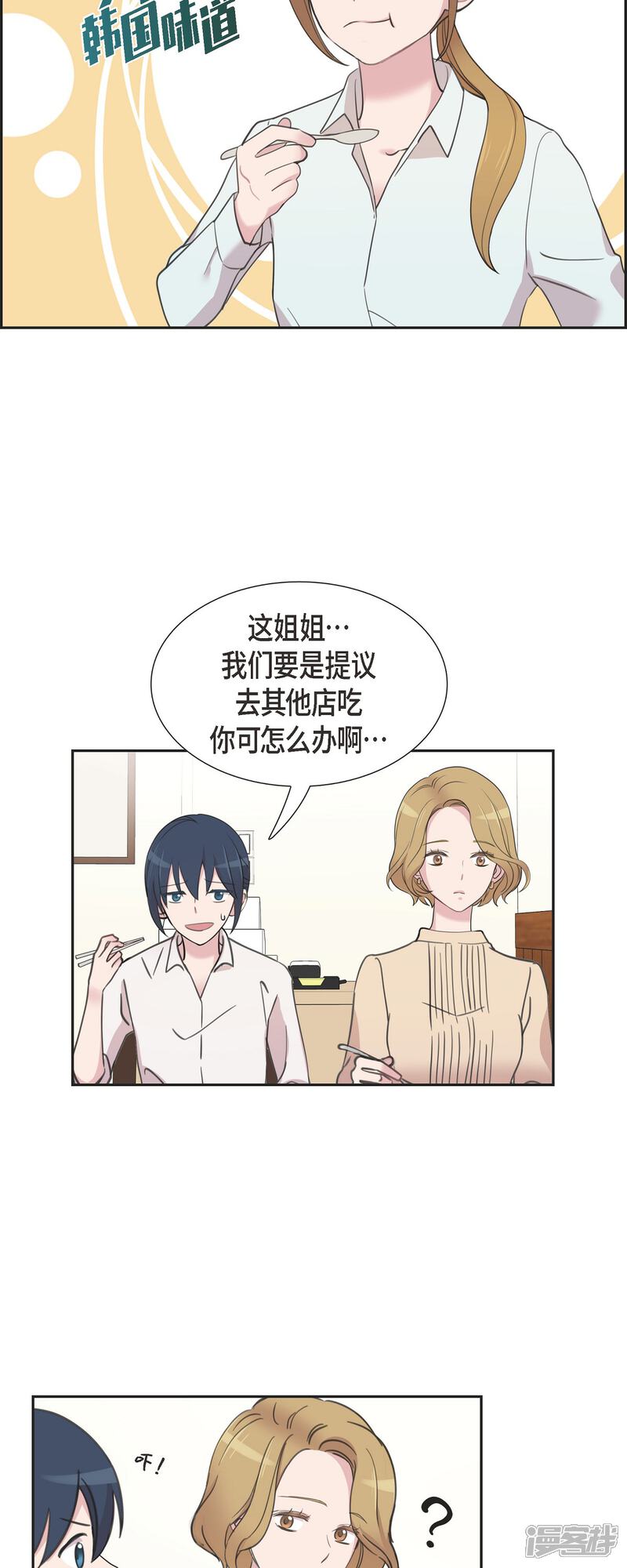 《可疑的文科长》第60话 想多待一会儿 第24页