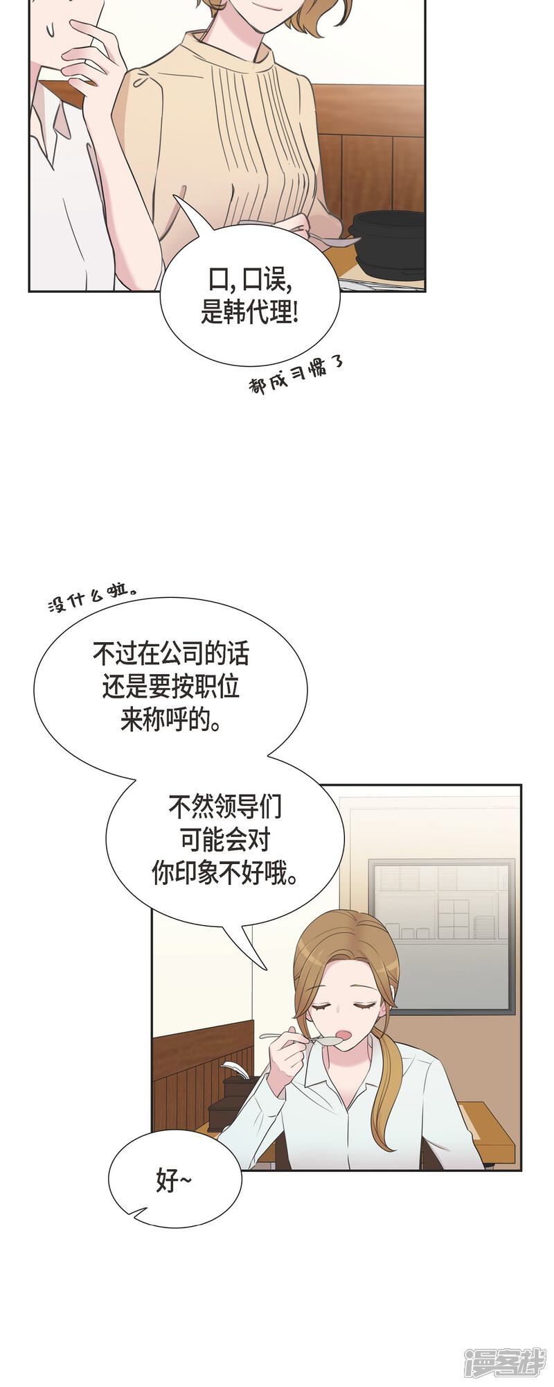 《可疑的文科长》第60话 想多待一会儿 第25页