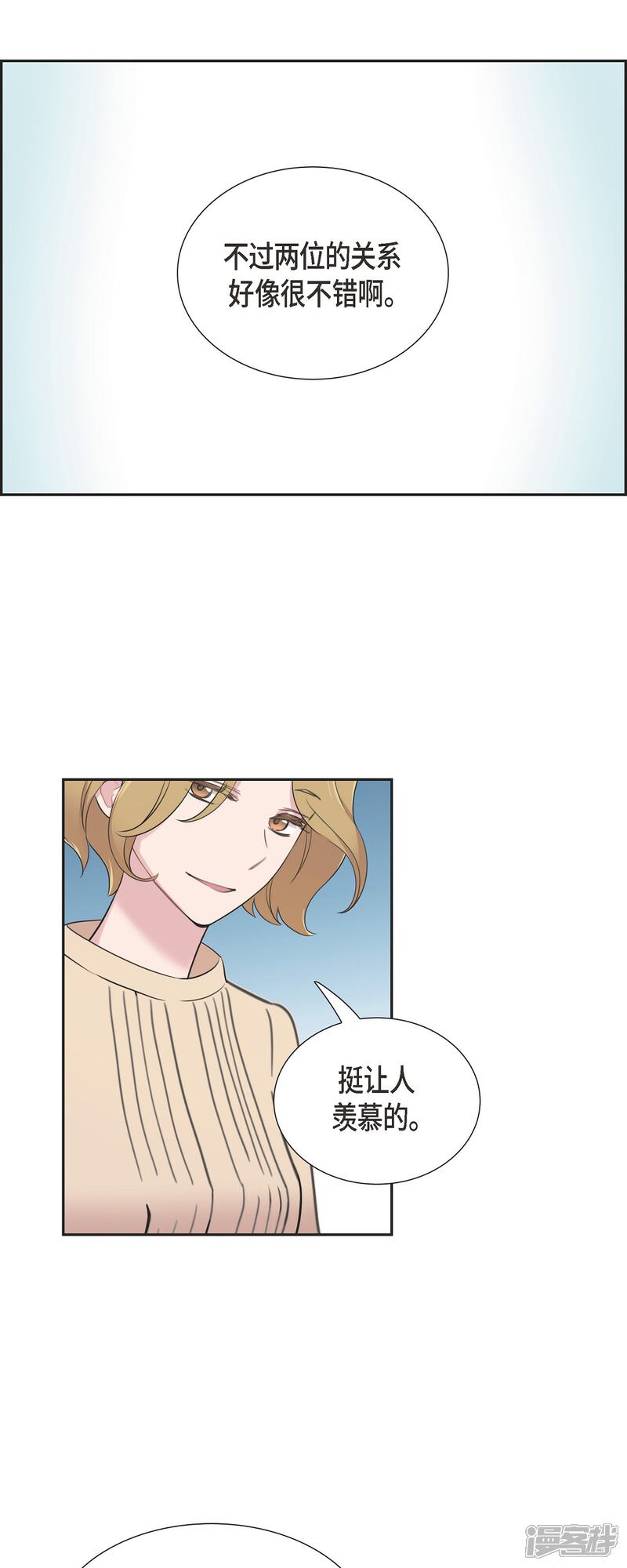 《可疑的文科长》第60话 想多待一会儿 第26页