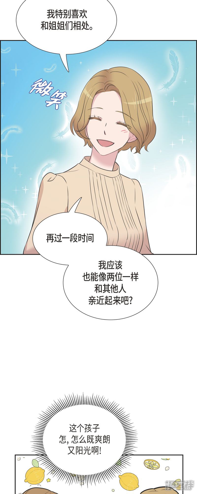 《可疑的文科长》第60话 想多待一会儿 第27页