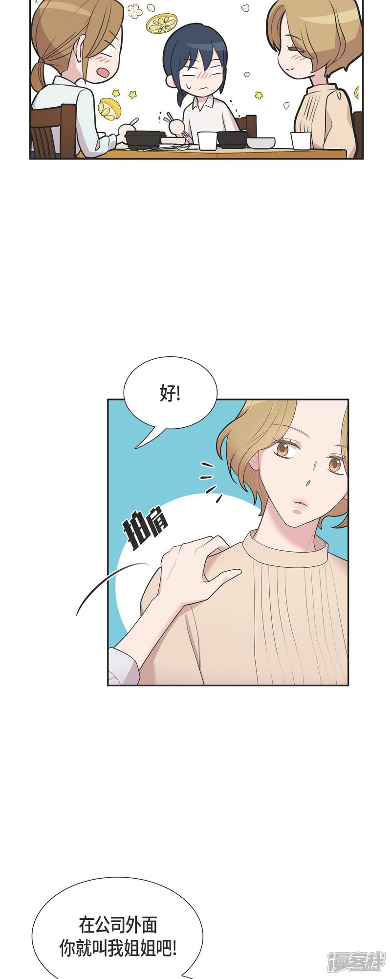 《可疑的文科长》第60话 想多待一会儿 第28页