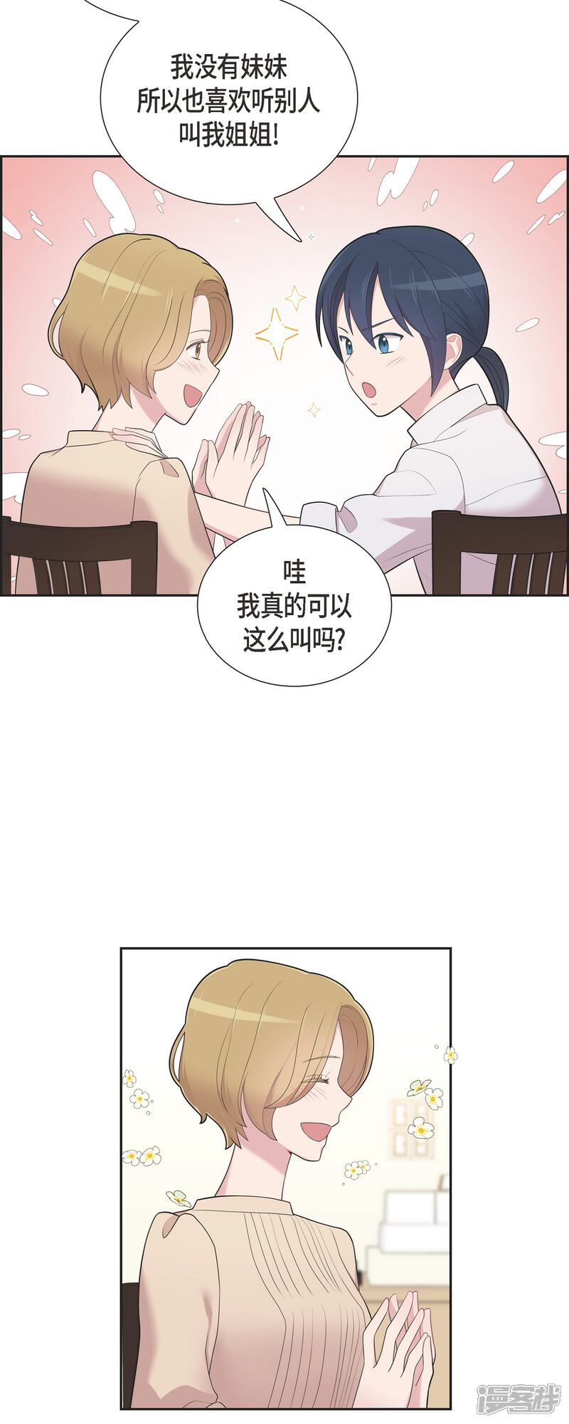《可疑的文科长》第60话 想多待一会儿 第29页