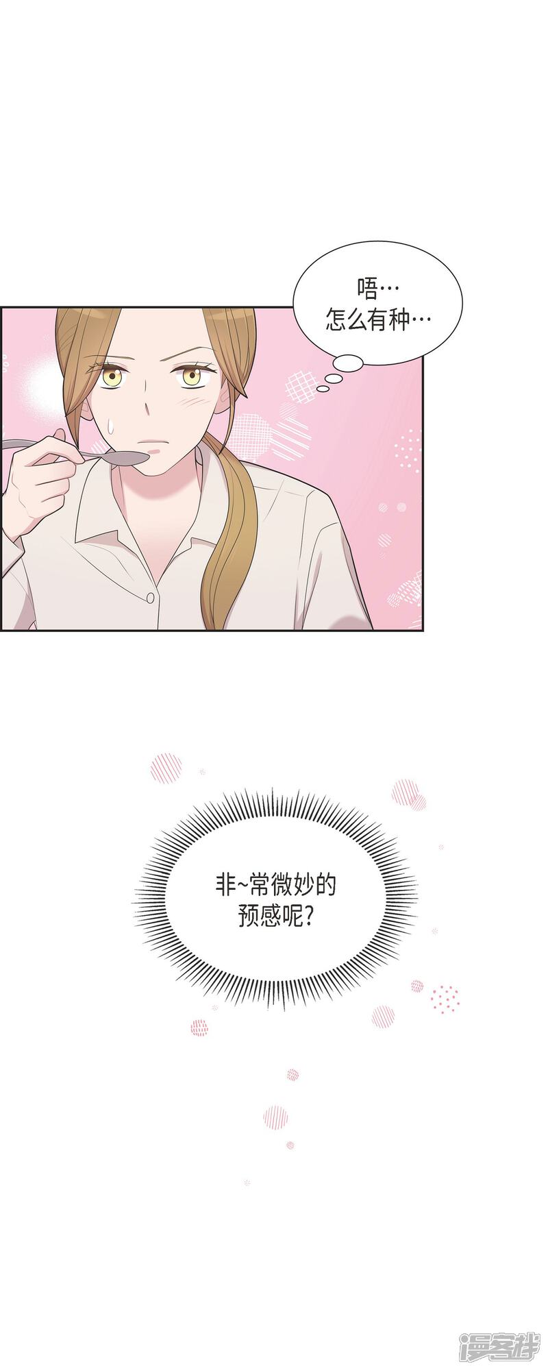 《可疑的文科长》第60话 想多待一会儿 第30页