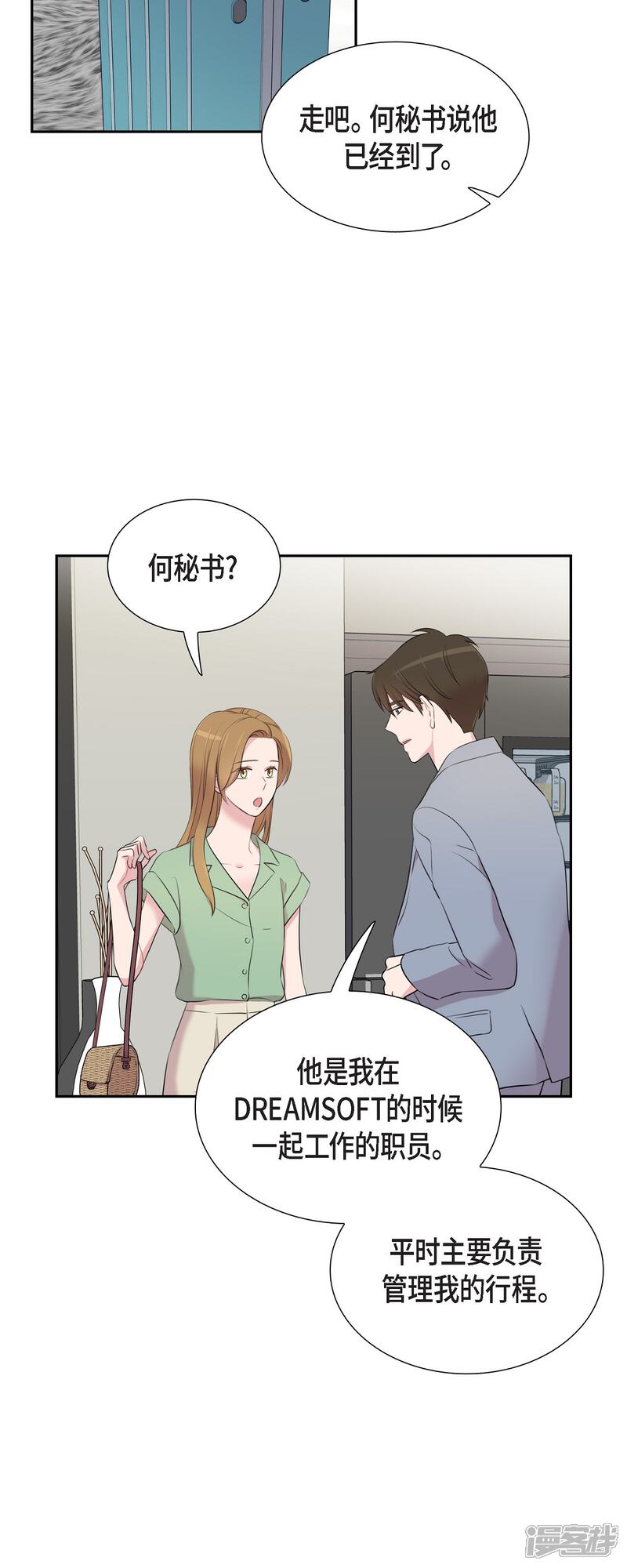 《可疑的文科长》第60话 想多待一会儿 第3页