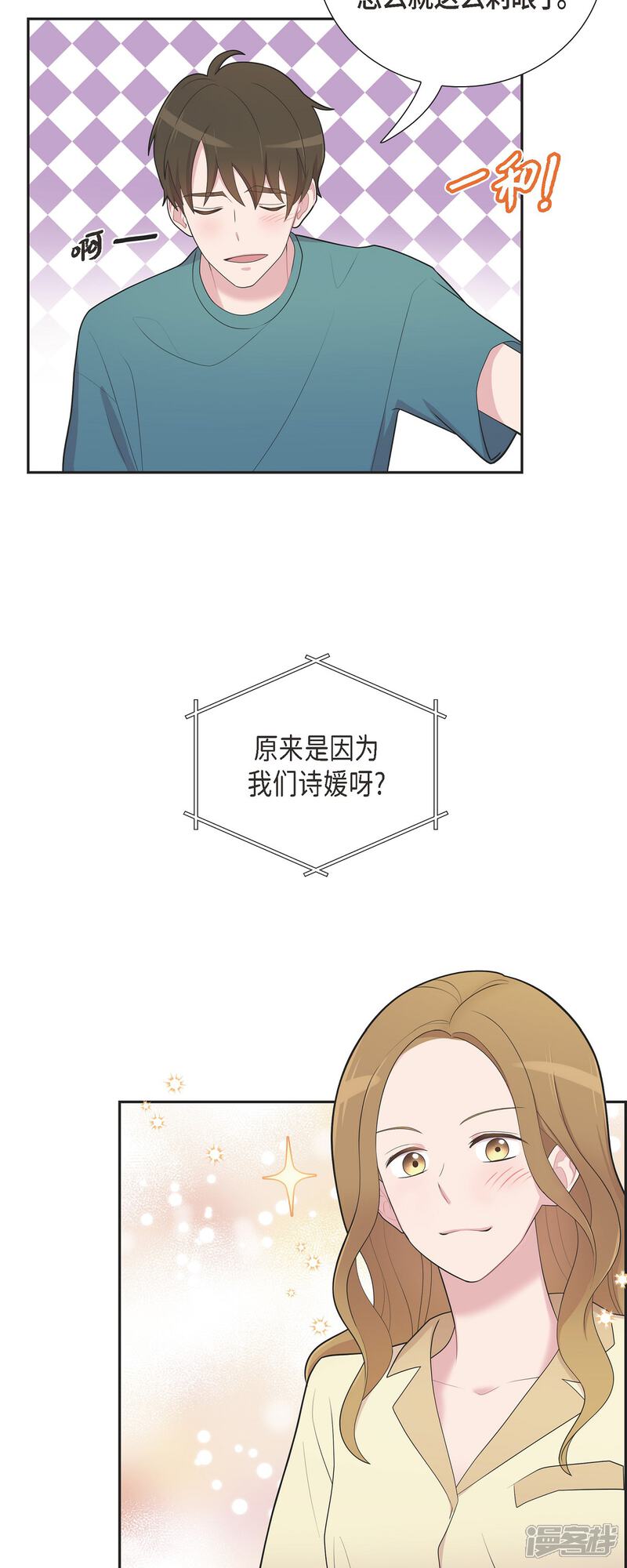 《可疑的文科长》第60话 想多待一会儿 第40页