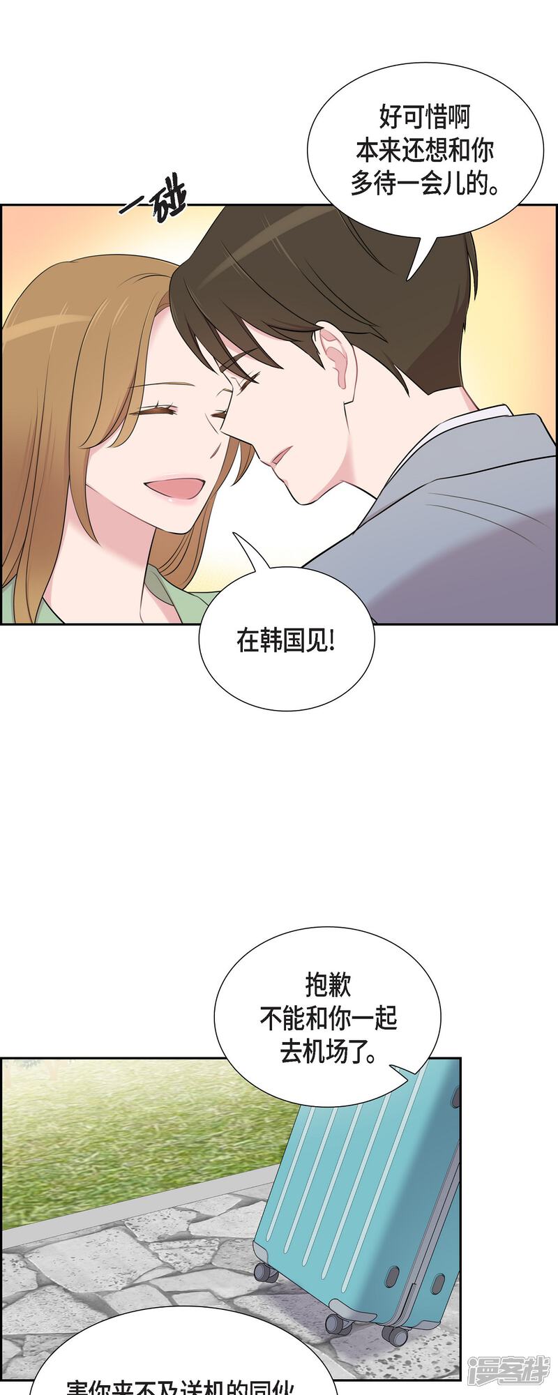 《可疑的文科长》第60话 想多待一会儿 第4页