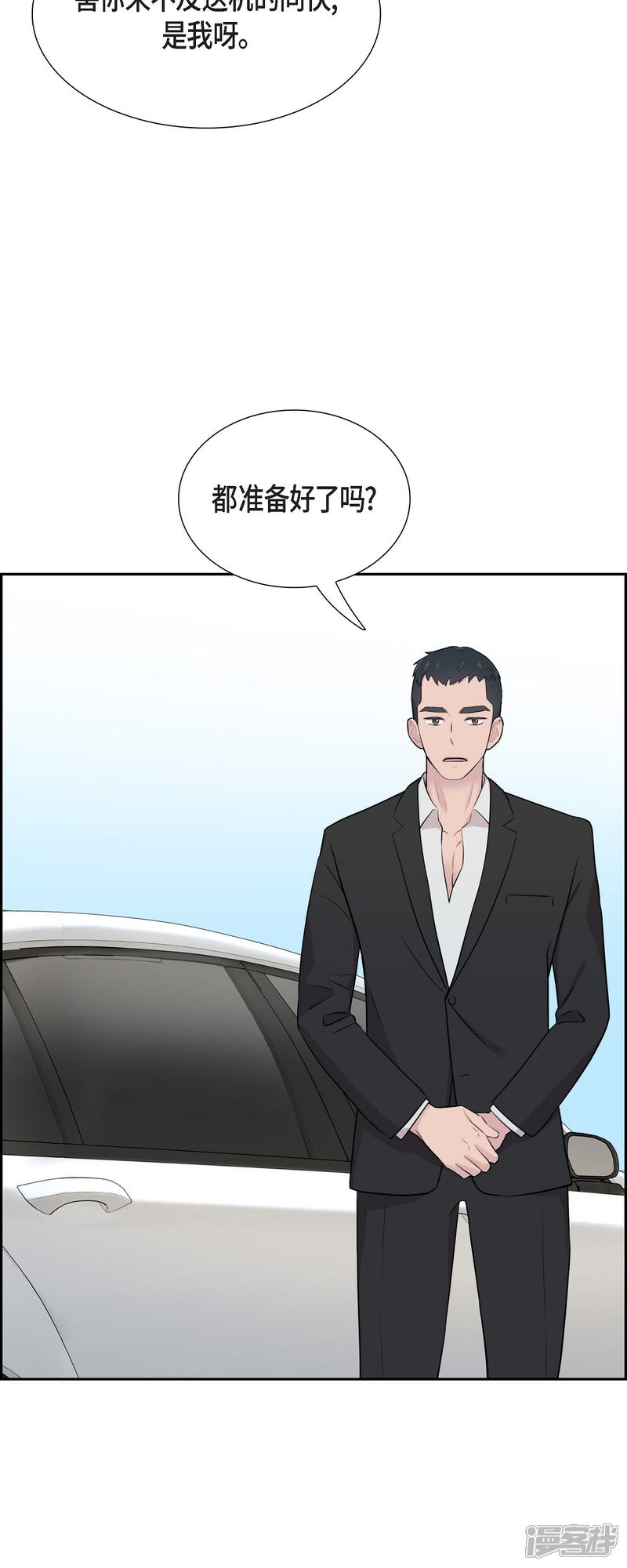 《可疑的文科长》第60话 想多待一会儿 第5页