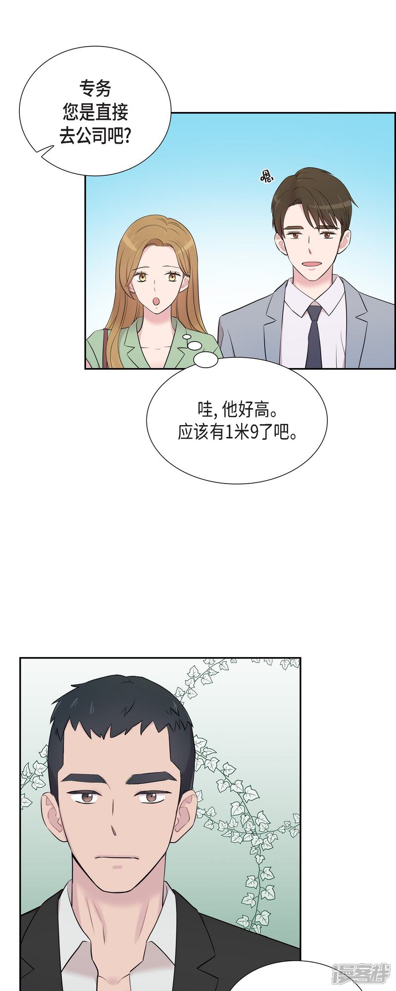 《可疑的文科长》第60话 想多待一会儿 第6页