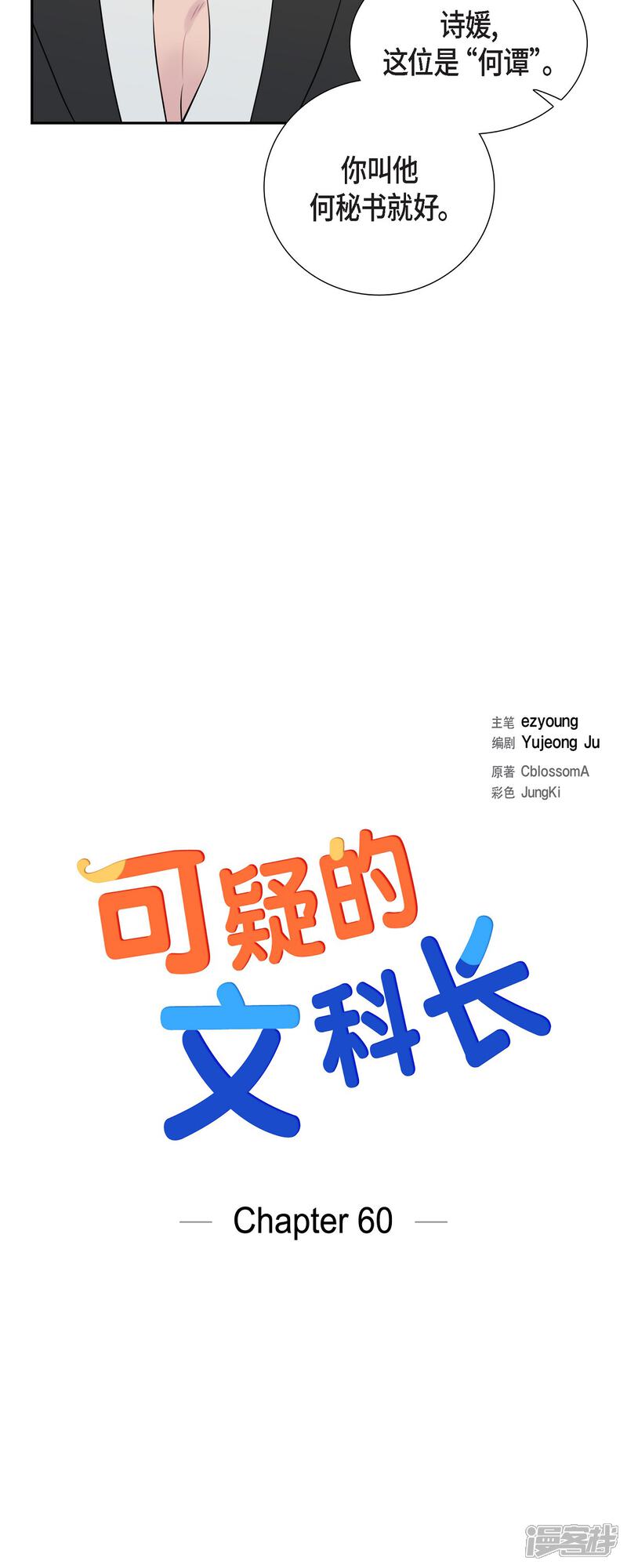 《可疑的文科长》第60话 想多待一会儿 第7页