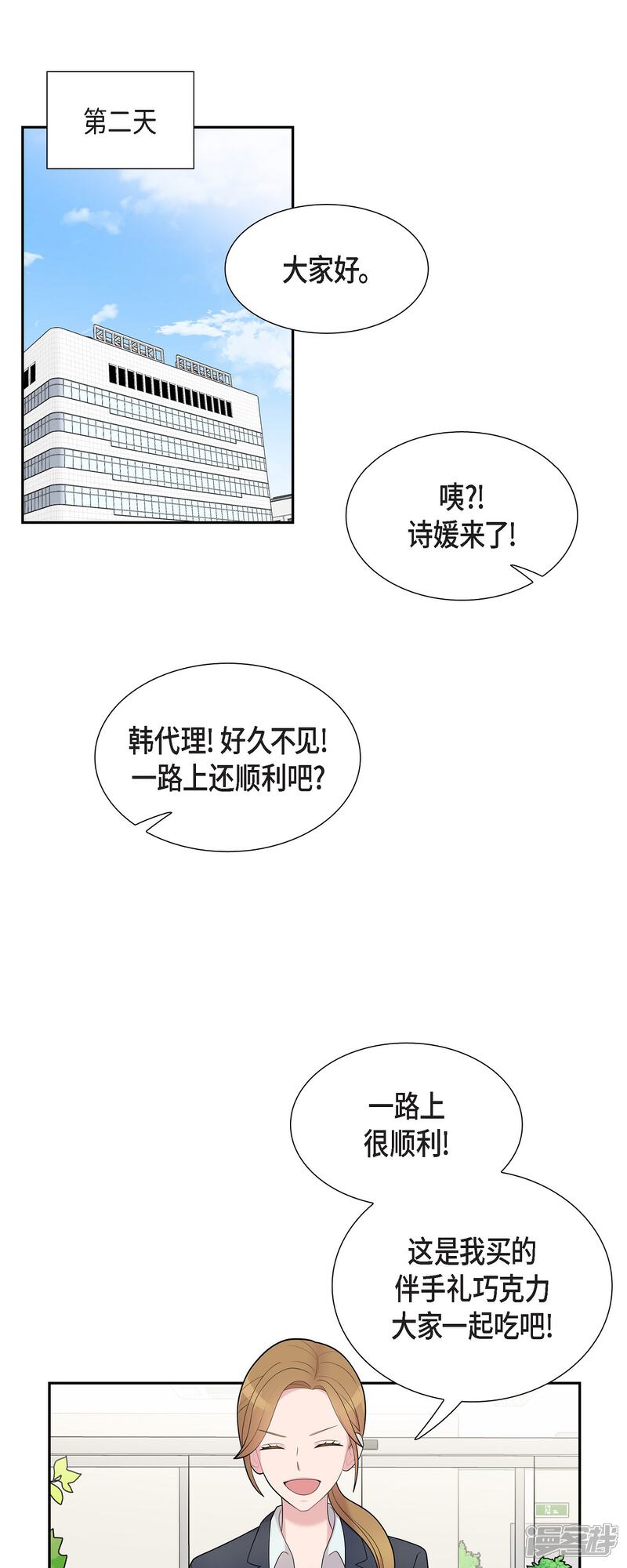 《可疑的文科长》第60话 想多待一会儿 第8页